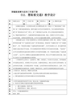 3年级下册道德与法治部编版教案第四单元 12 慧眼看交通 01