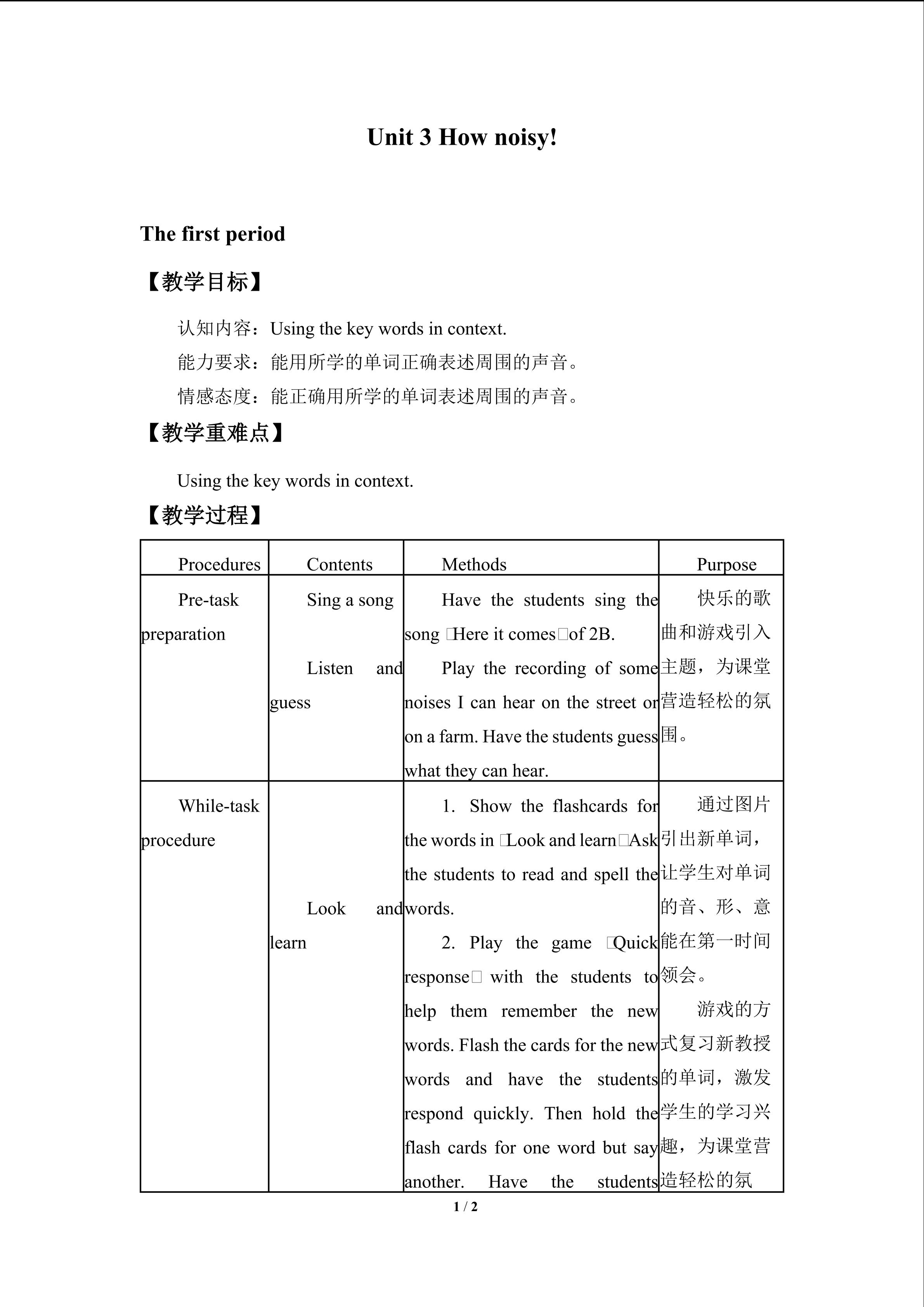 Unit 3 How noisy!_教案1