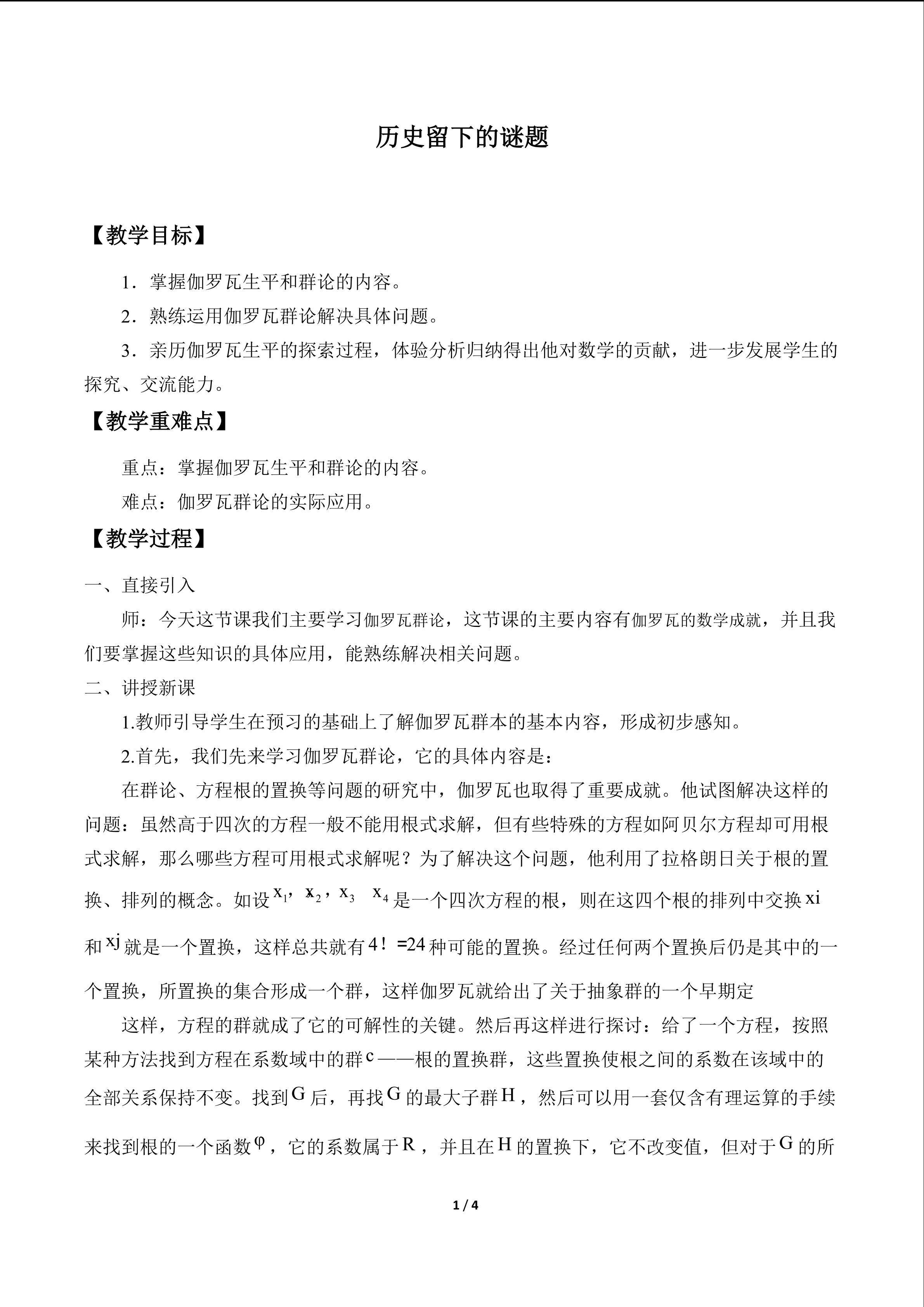 历史留下的谜题_教案1
