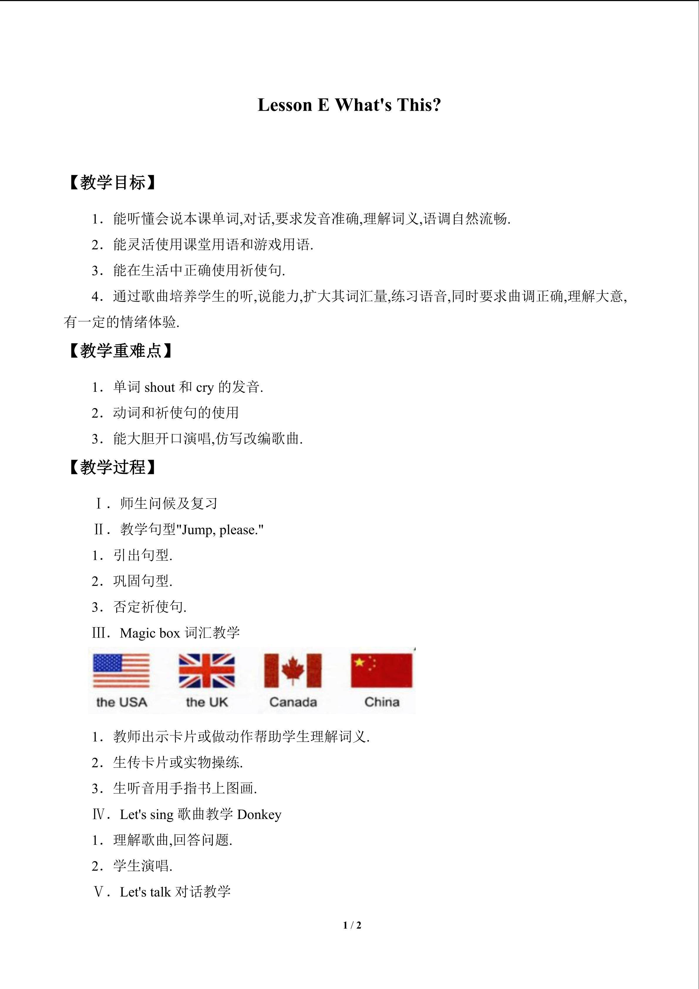 Lesson E  What's This?_教案1