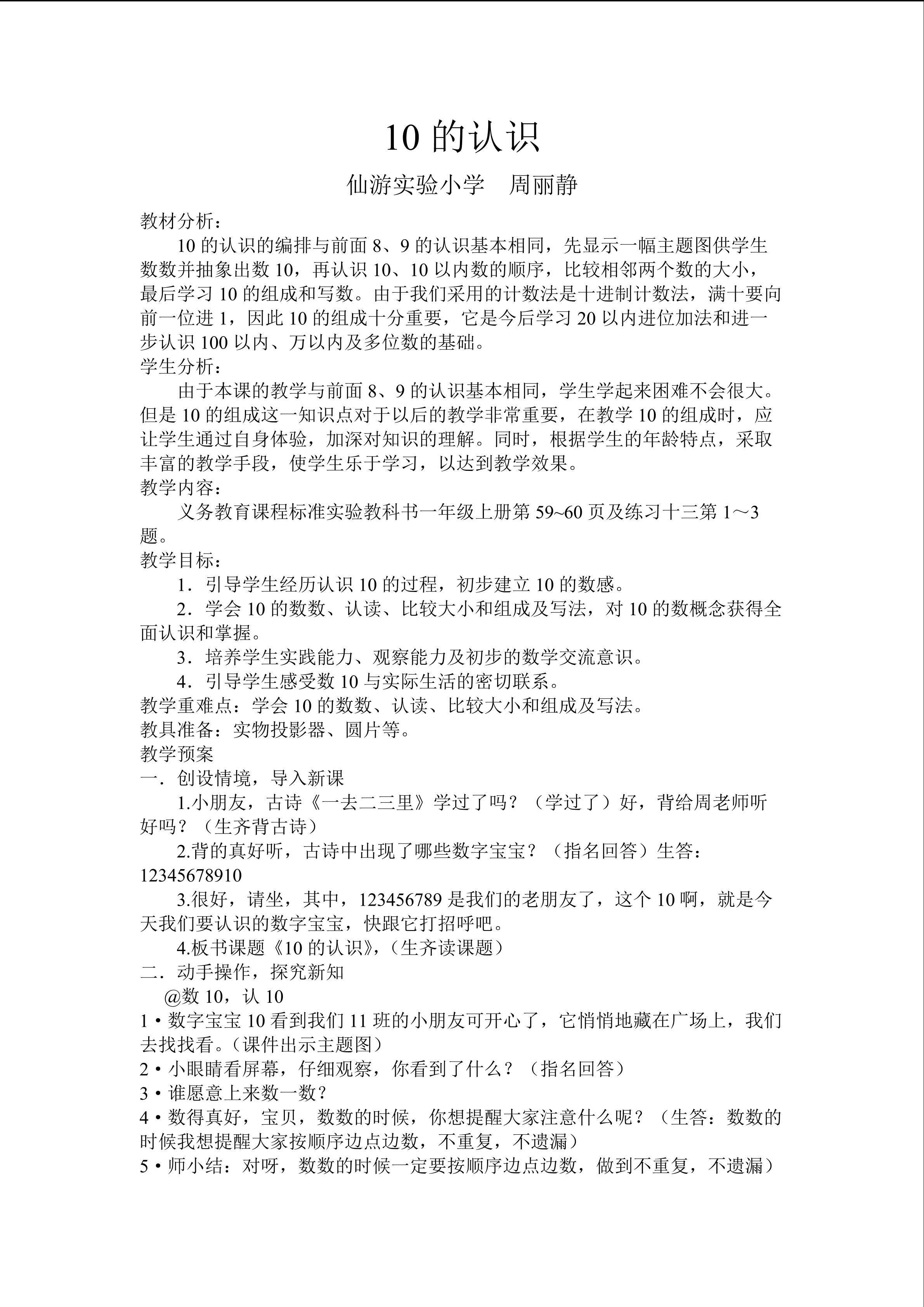 10的认识教案