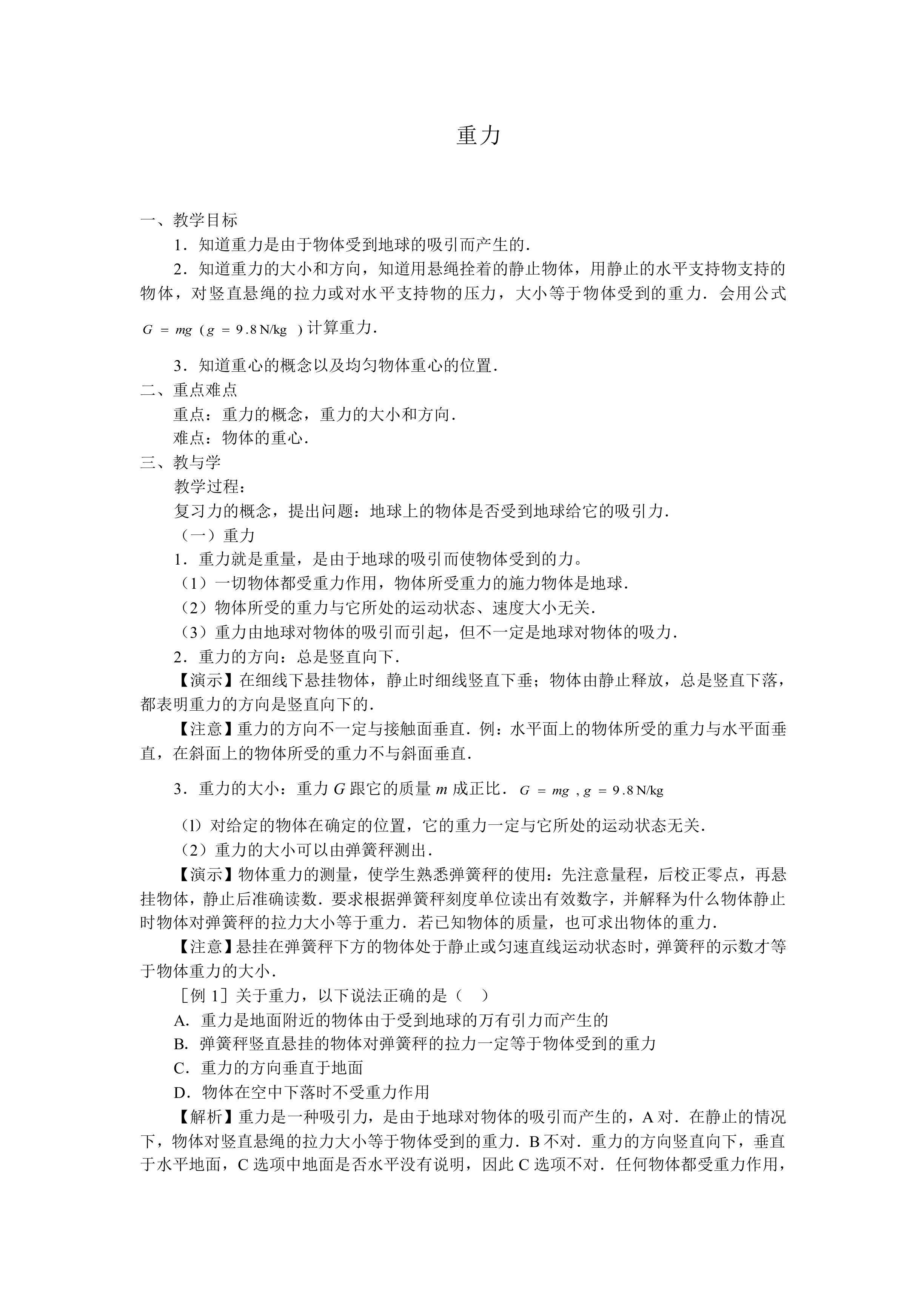 重力 基本相互作用_教案3
