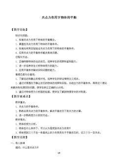 共点力作用下物体的平衡