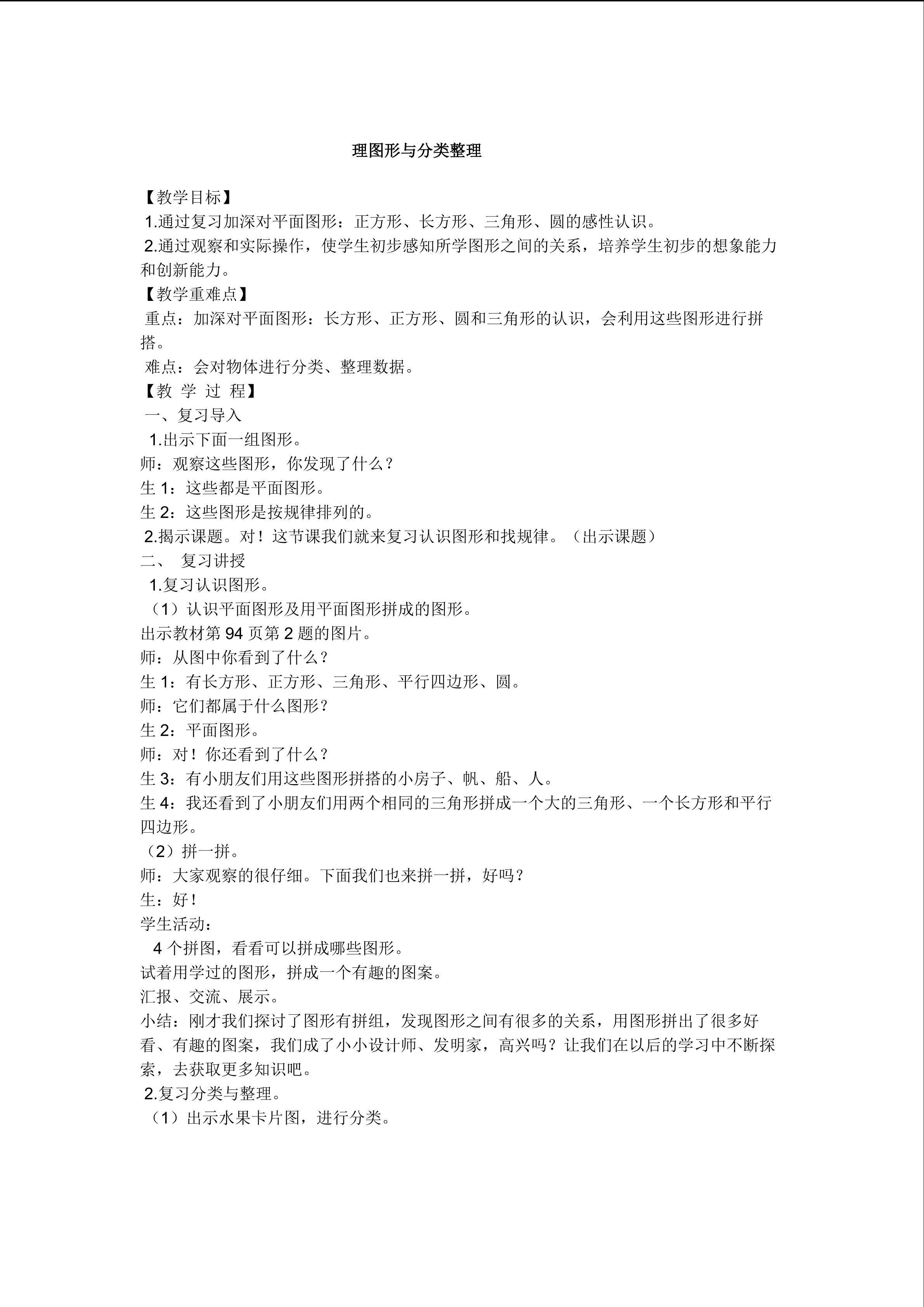 理图形与分类整理