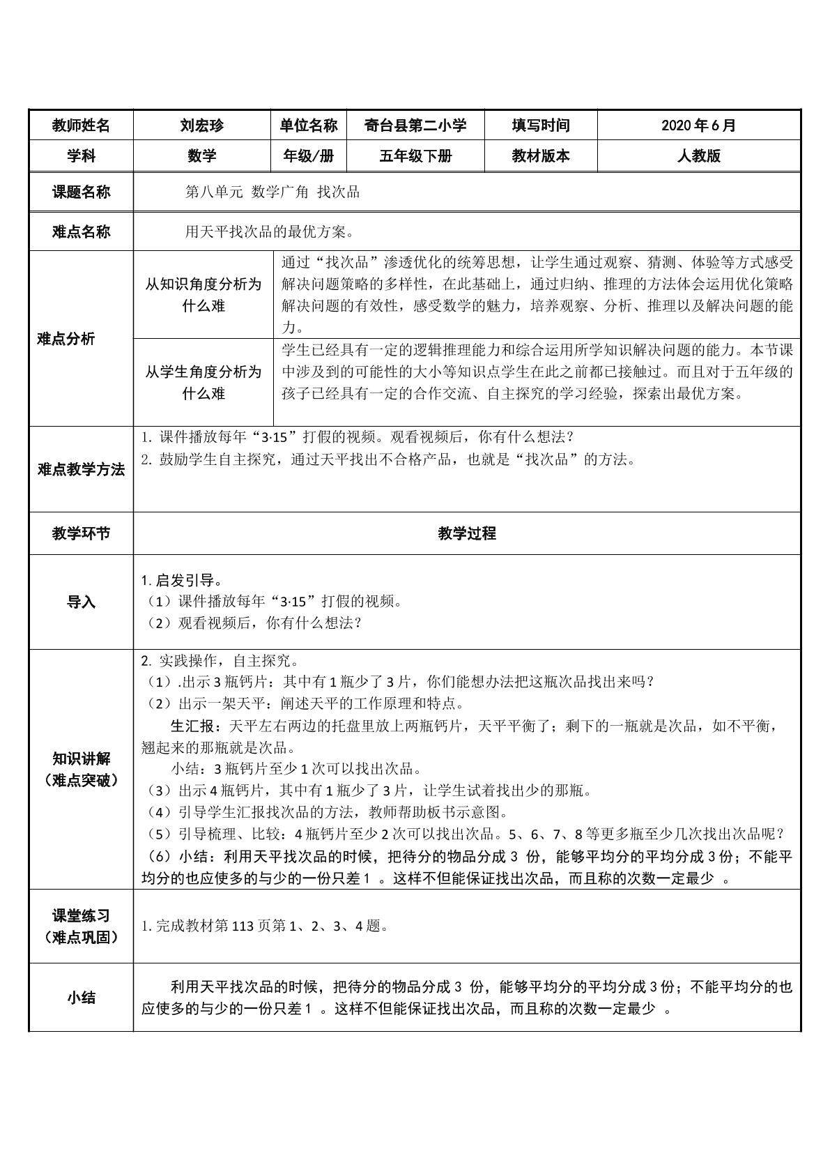 找次品
