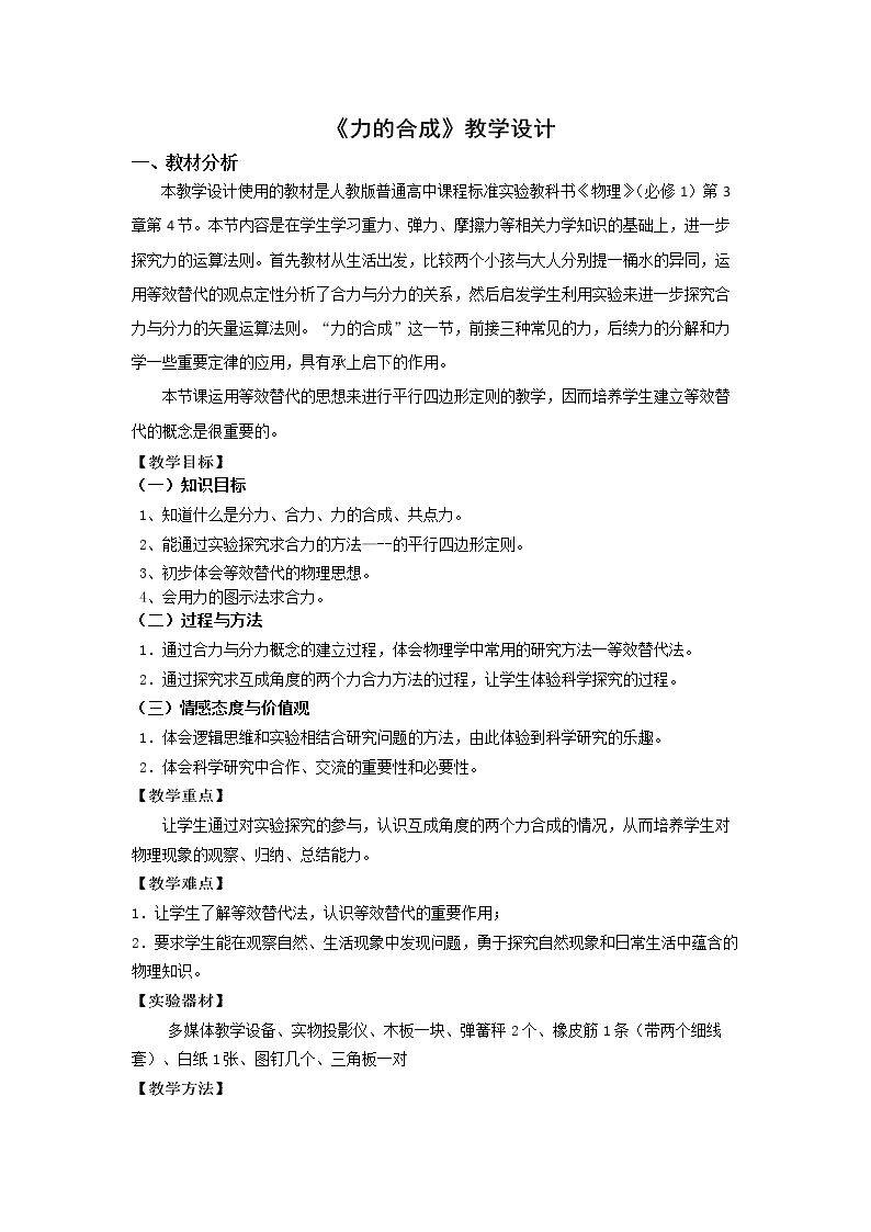 4　力的合成