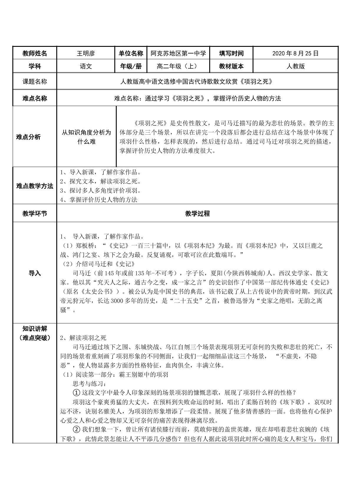 项羽之死