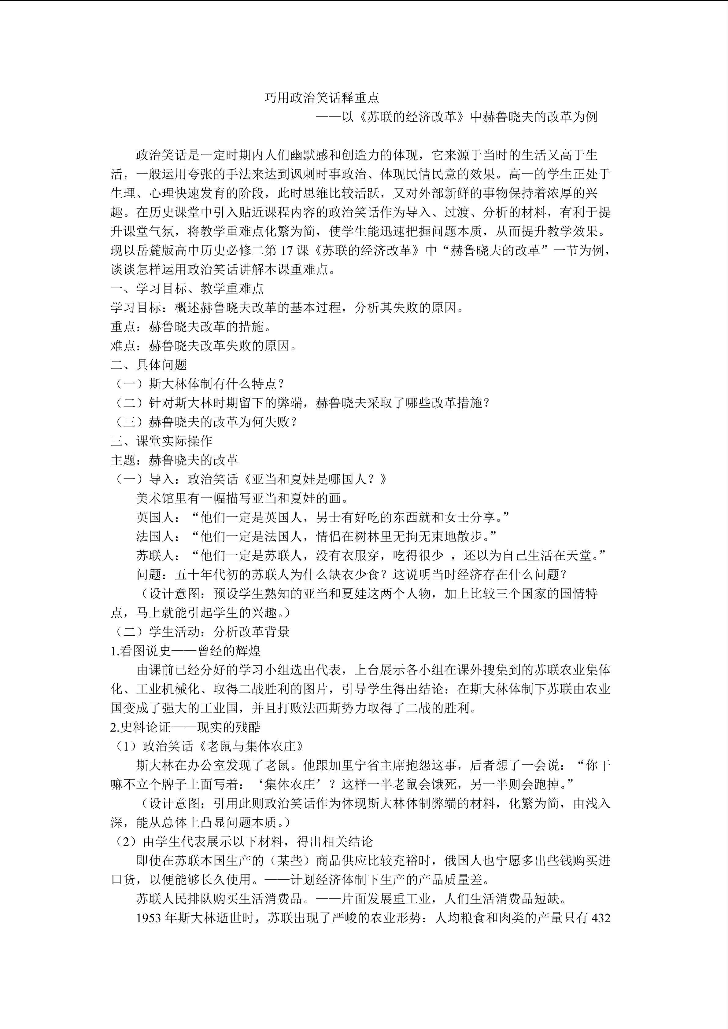 《赫鲁晓夫的改革》