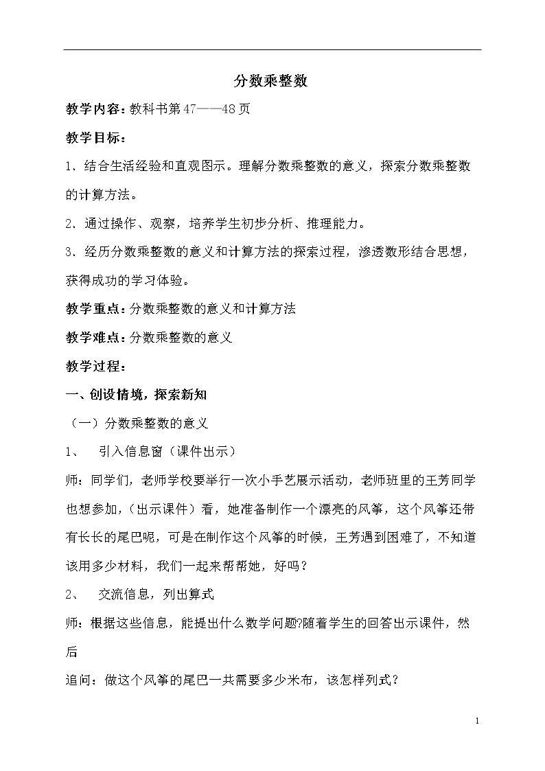 信息窗一（分数乘整数）