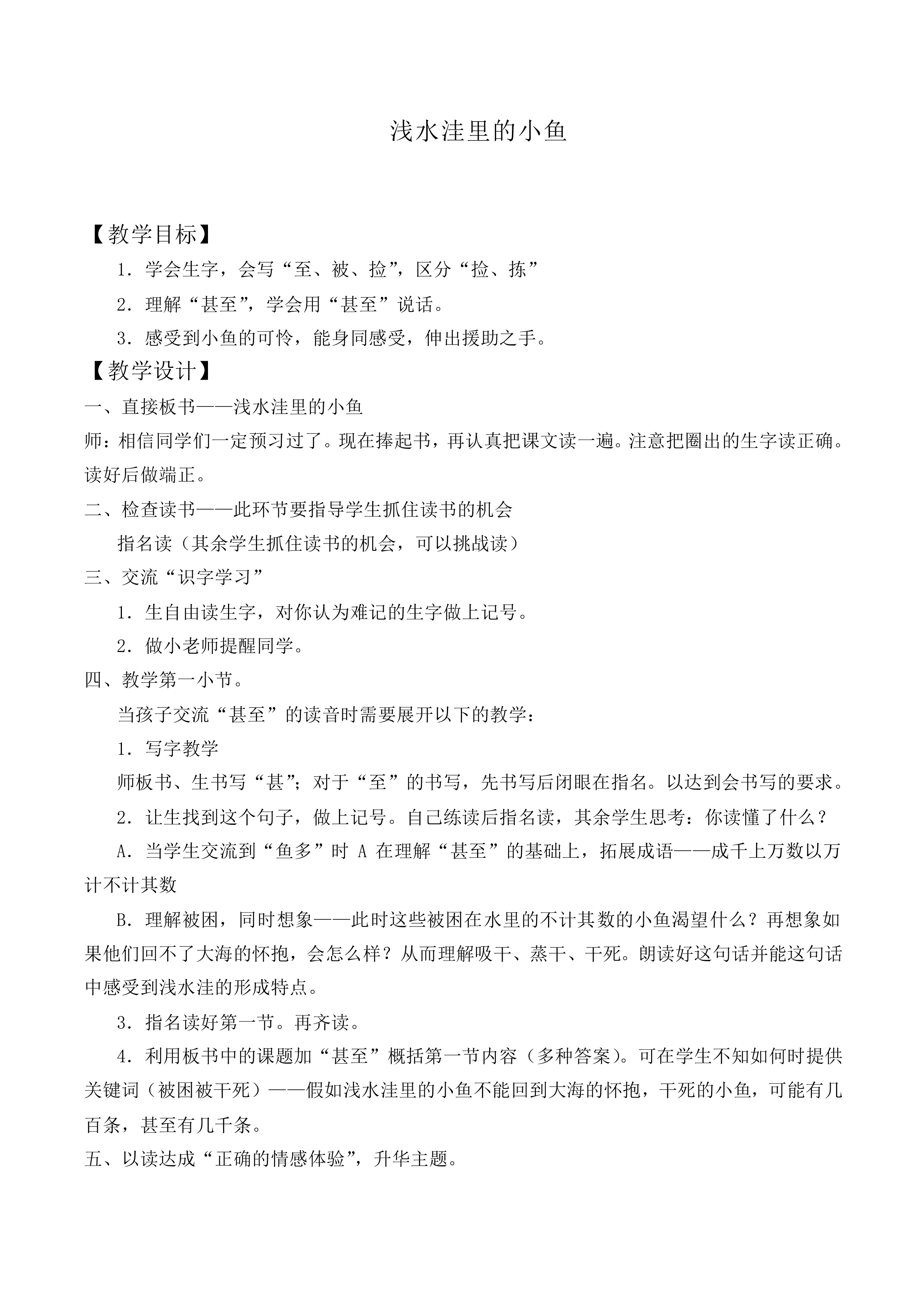 浅水洼里的小鱼 _教案8