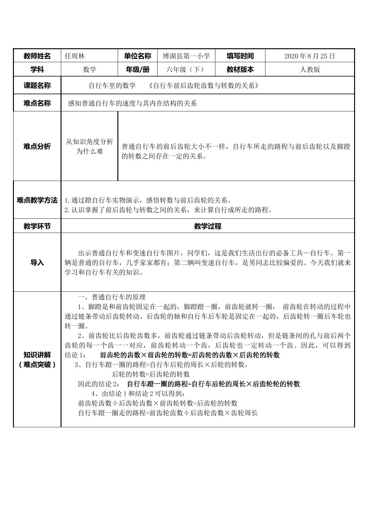 自行车里的数学