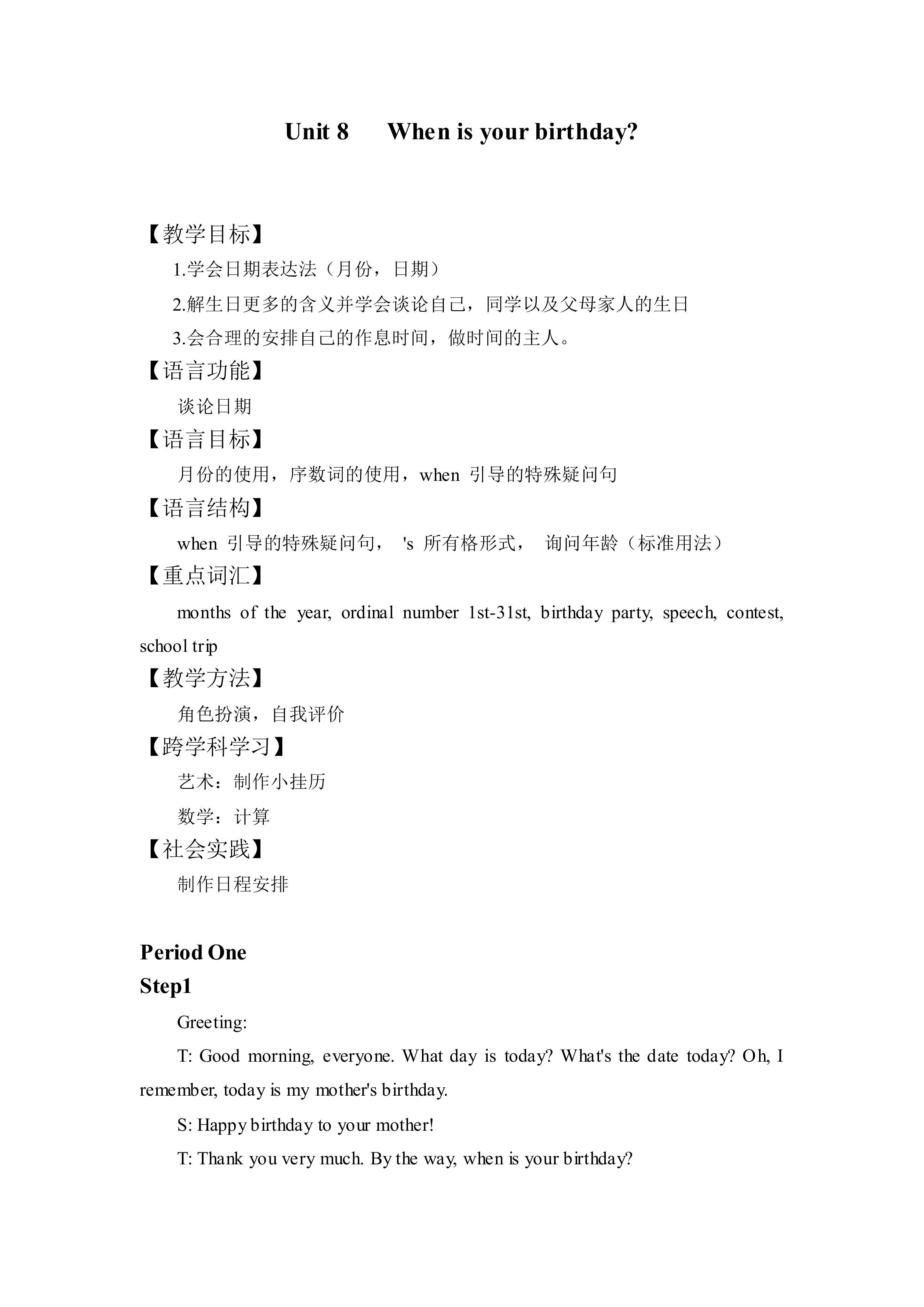 When is your birthday?_教案1