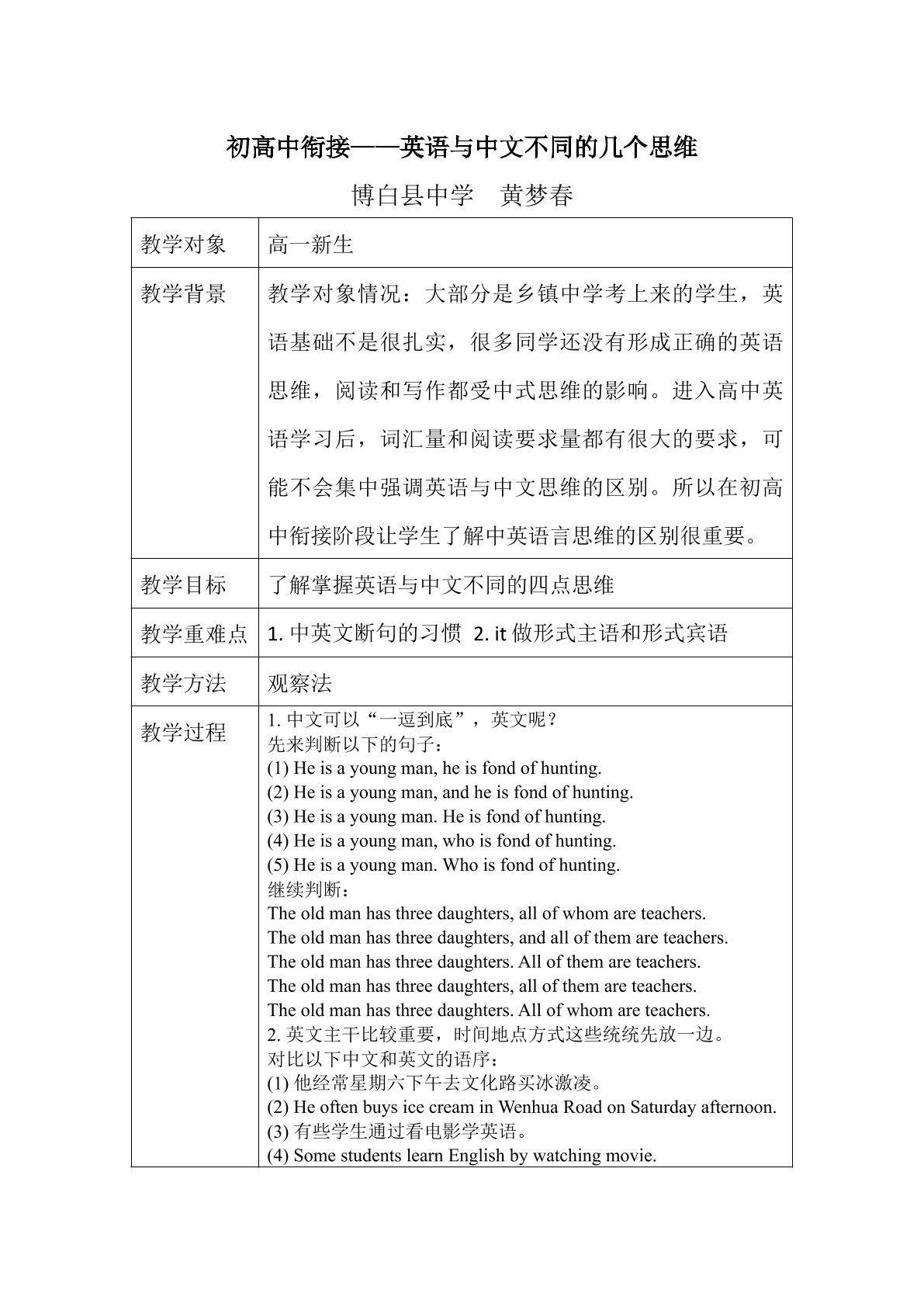 初高中衔接——英语与中文不同的几个思维