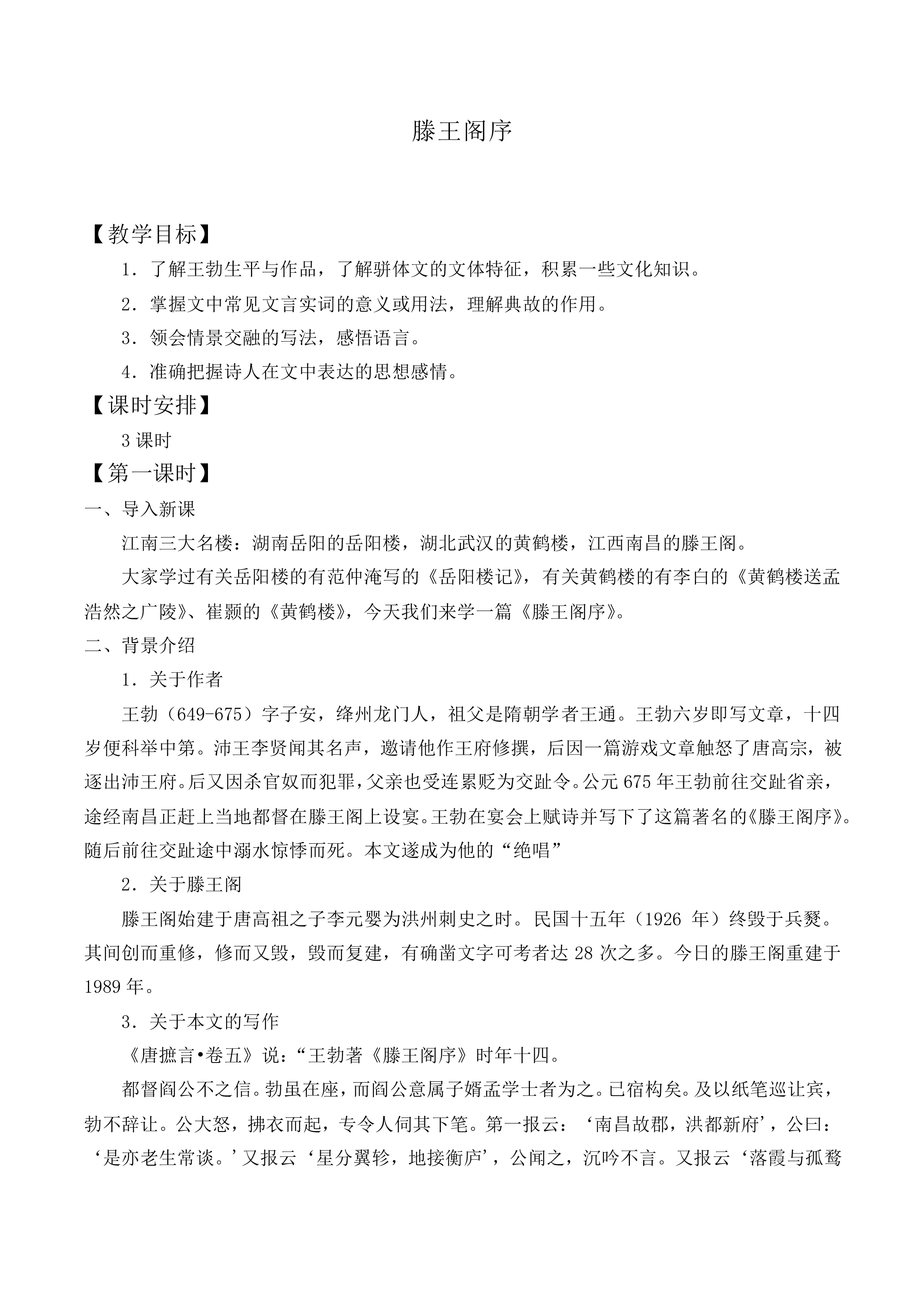 滕王阁序_教案6