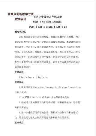 Unit 4 We love animals. (B Let?s learn.)