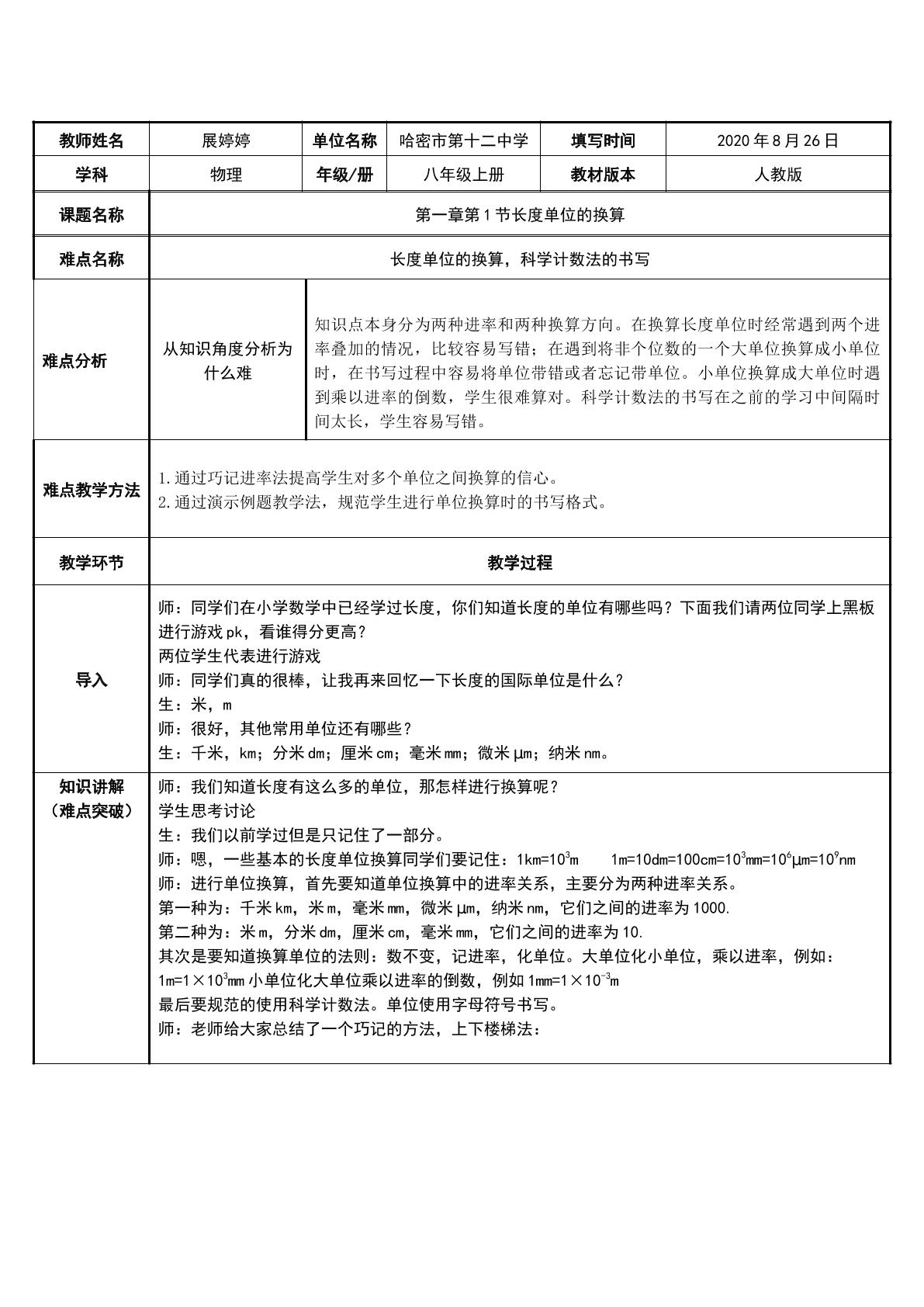 1.1长度的单位换算