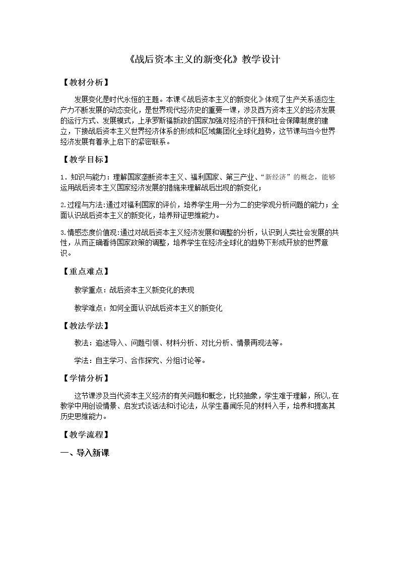 第19课　战后资本主义的新变化