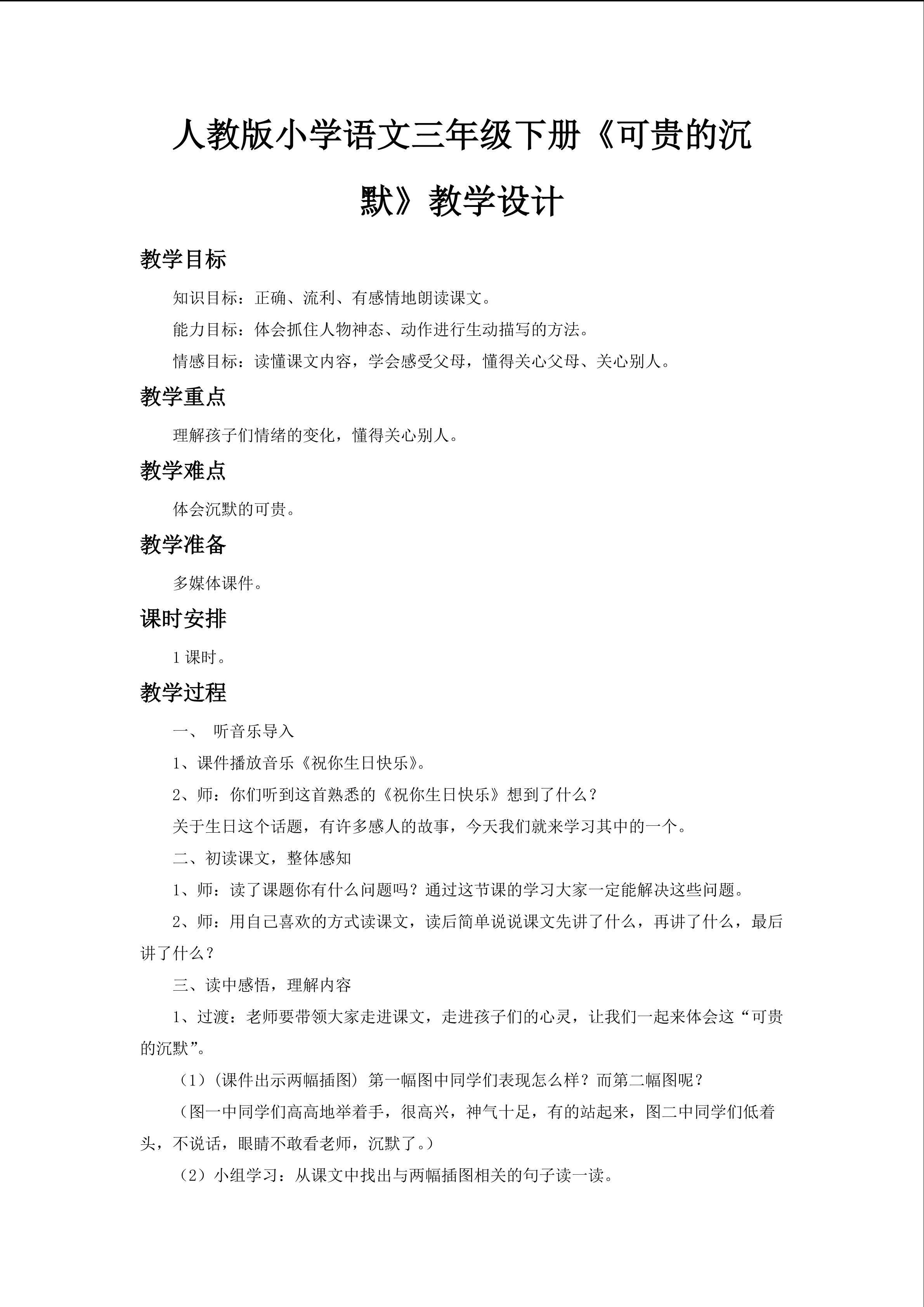 可贵的沉默