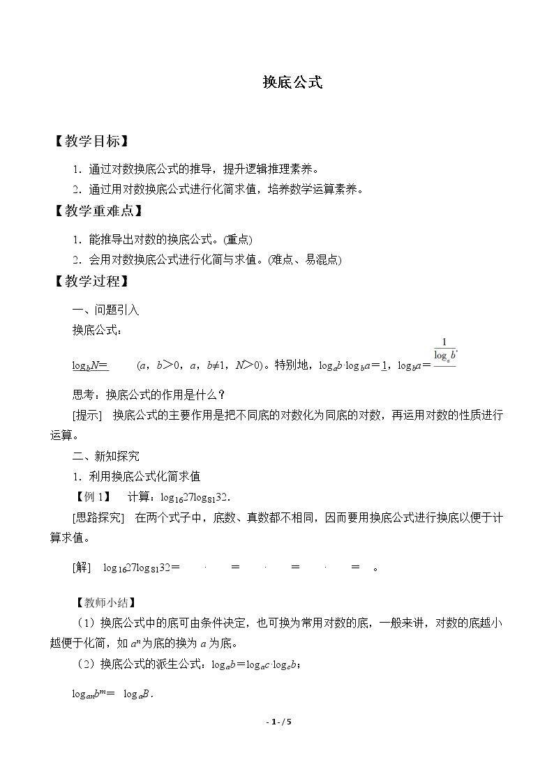 换底公式