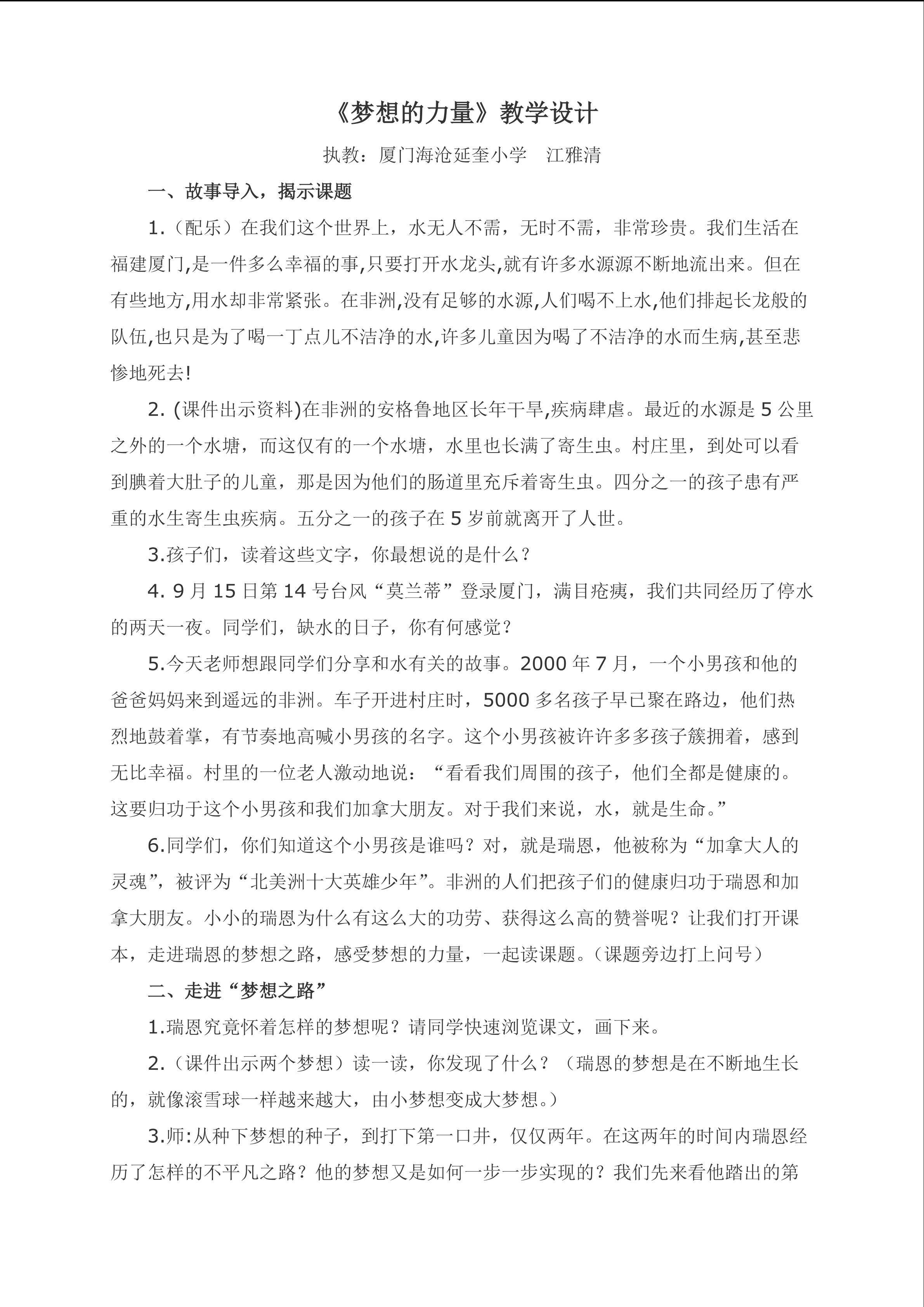 《梦想的力量》教学设计