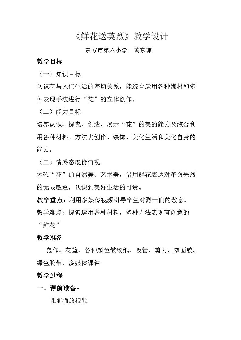 第11课 鲜花送英烈