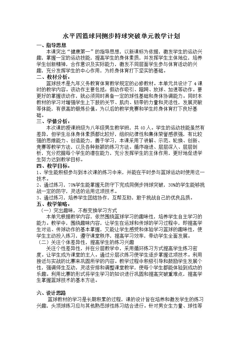 同侧步持球突破