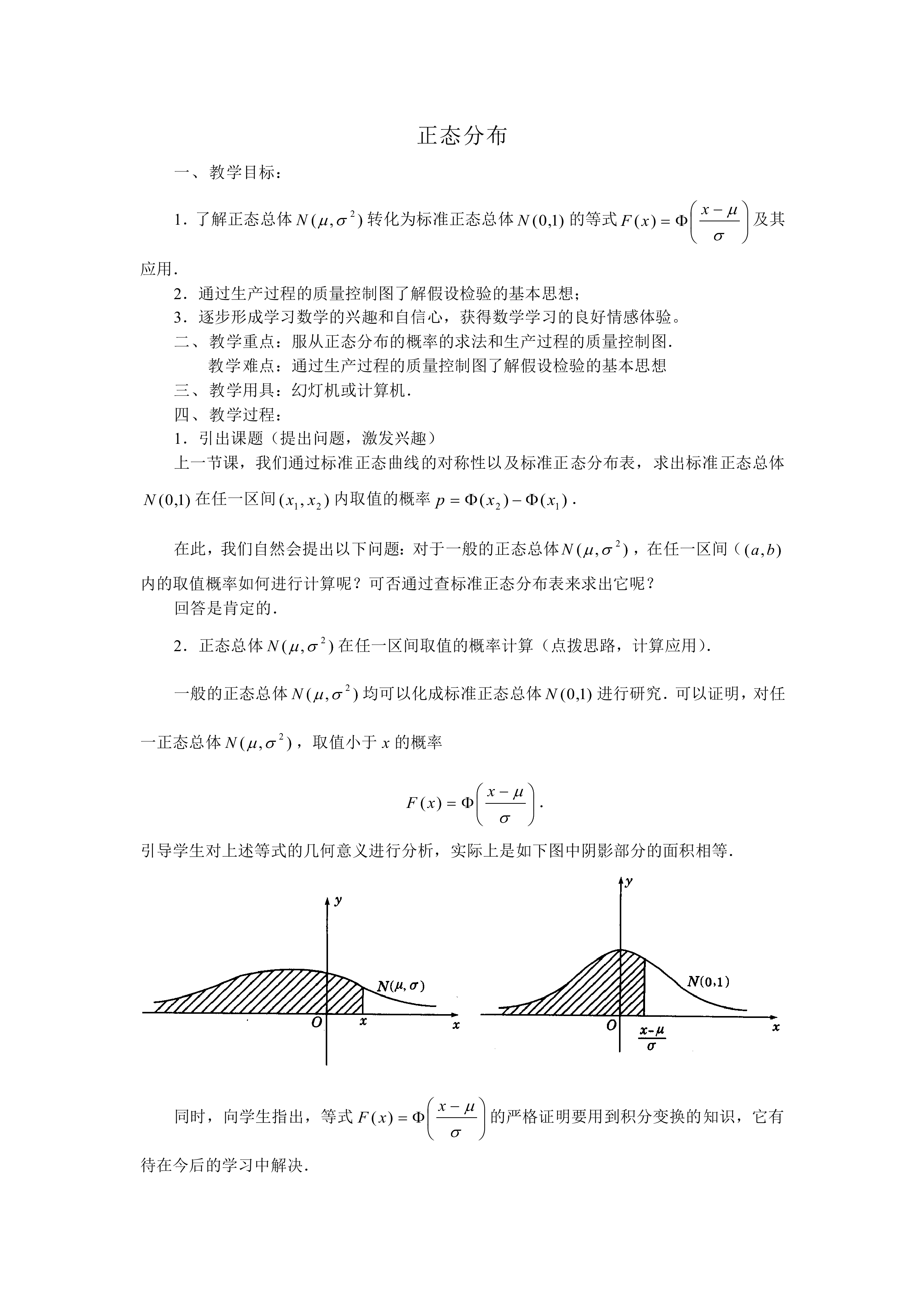 正态分布_教案2