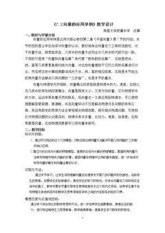 7.2向量的应用举例