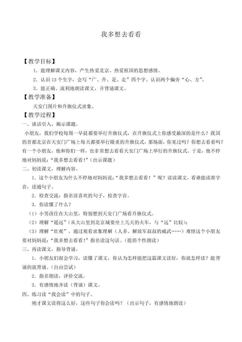 我多想去看看_教案10