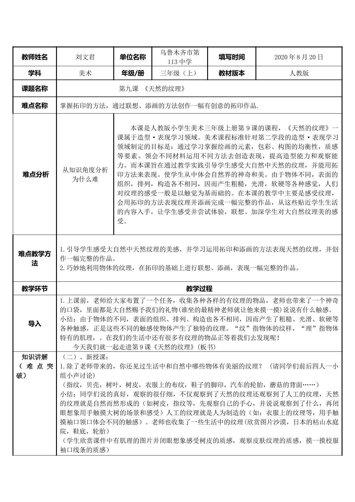 天然的纹理