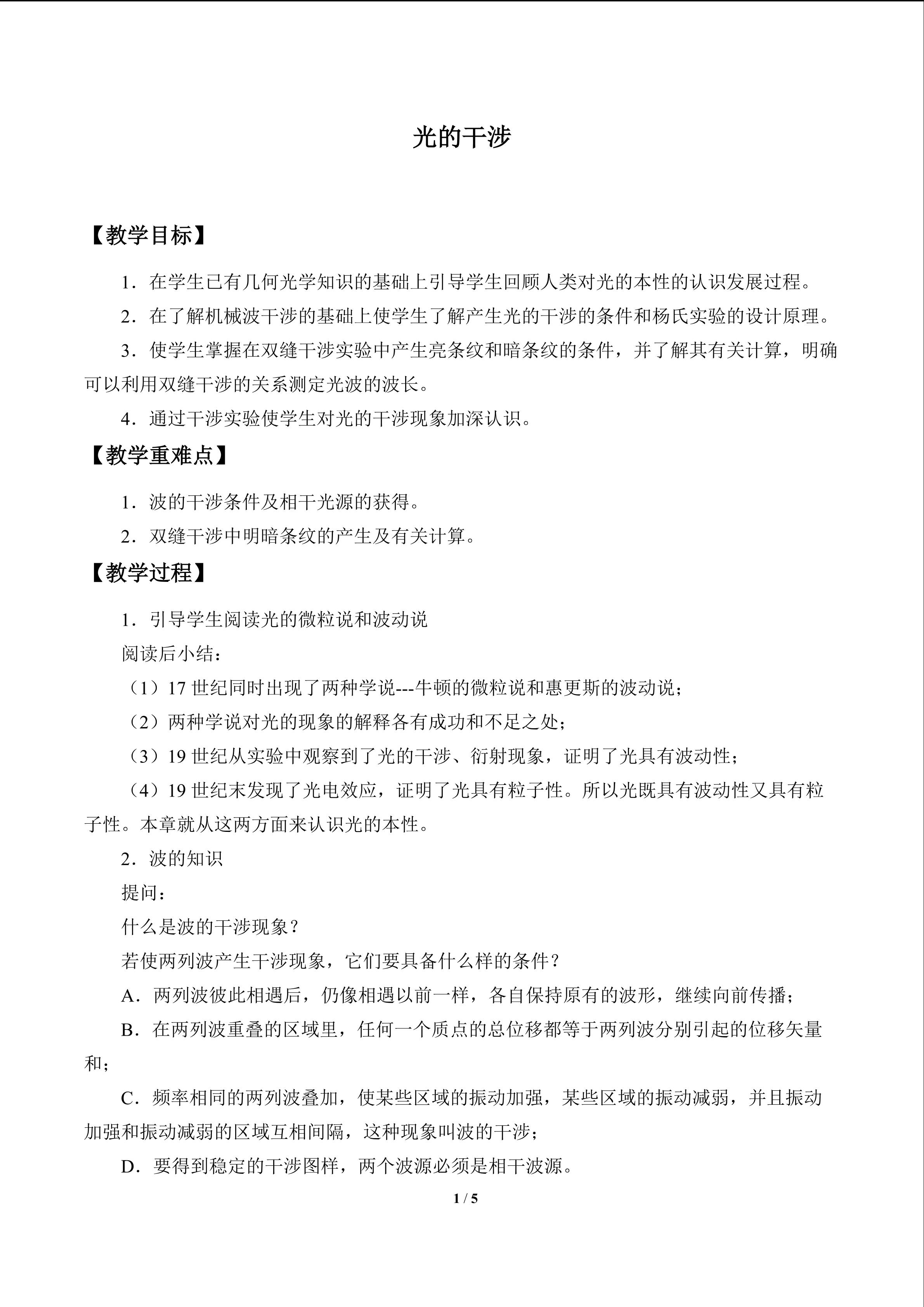 光的干涉_教案1