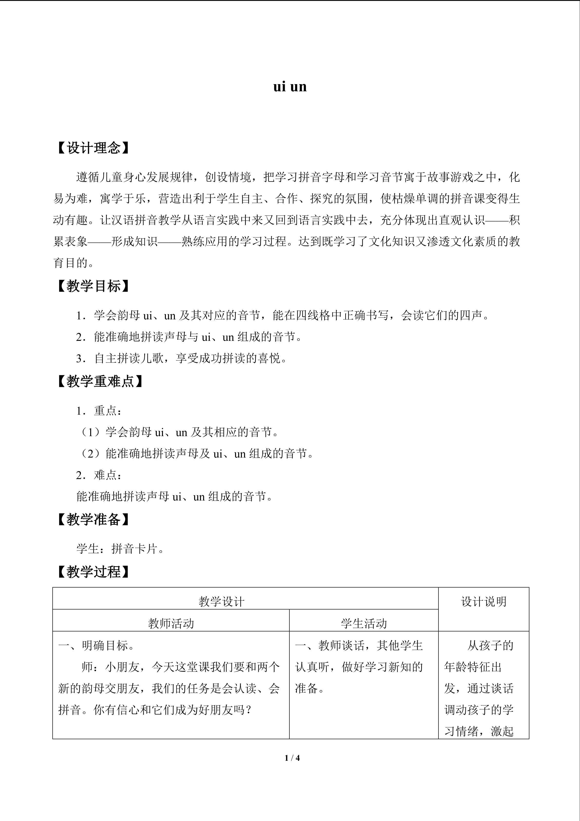 ui un_教案1