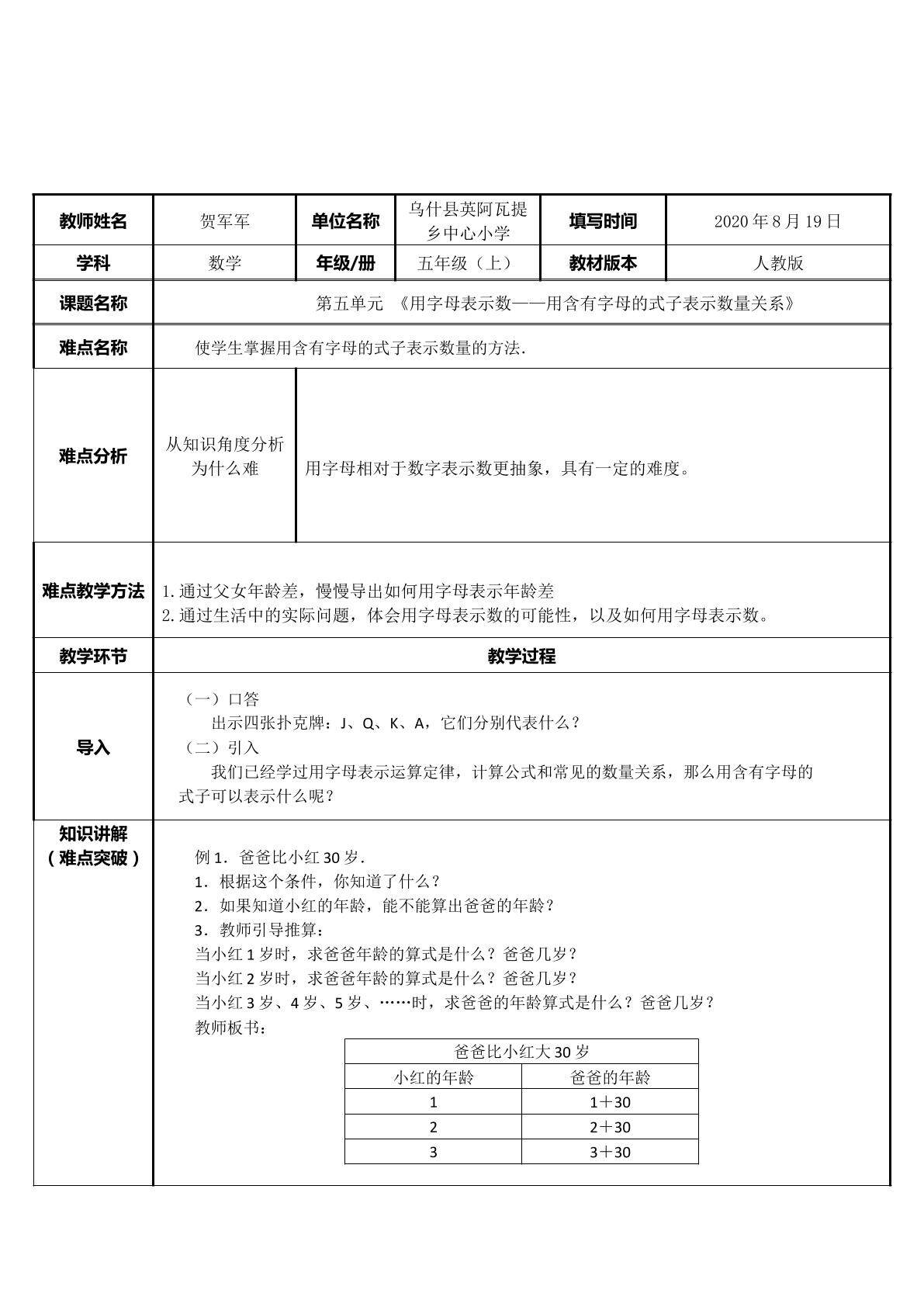 用字母表示数