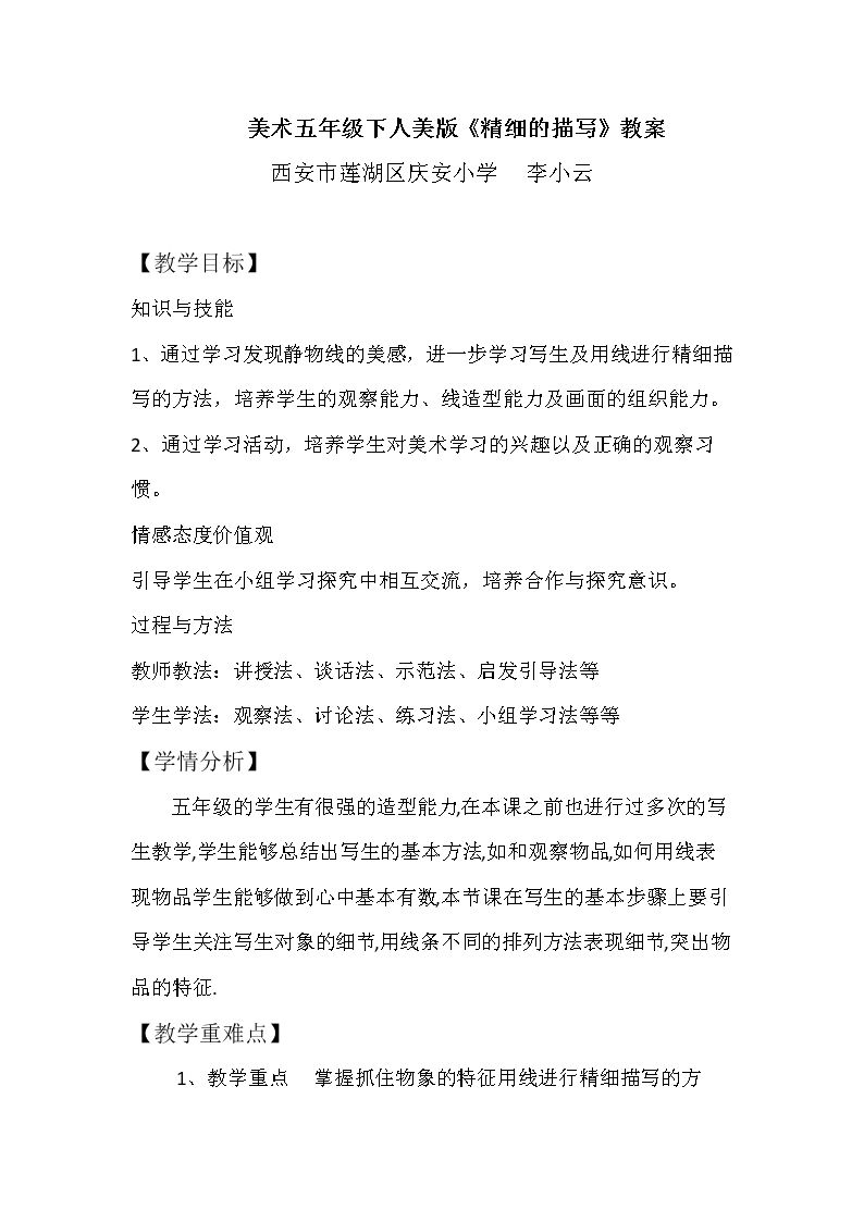 第6课：精细的描写