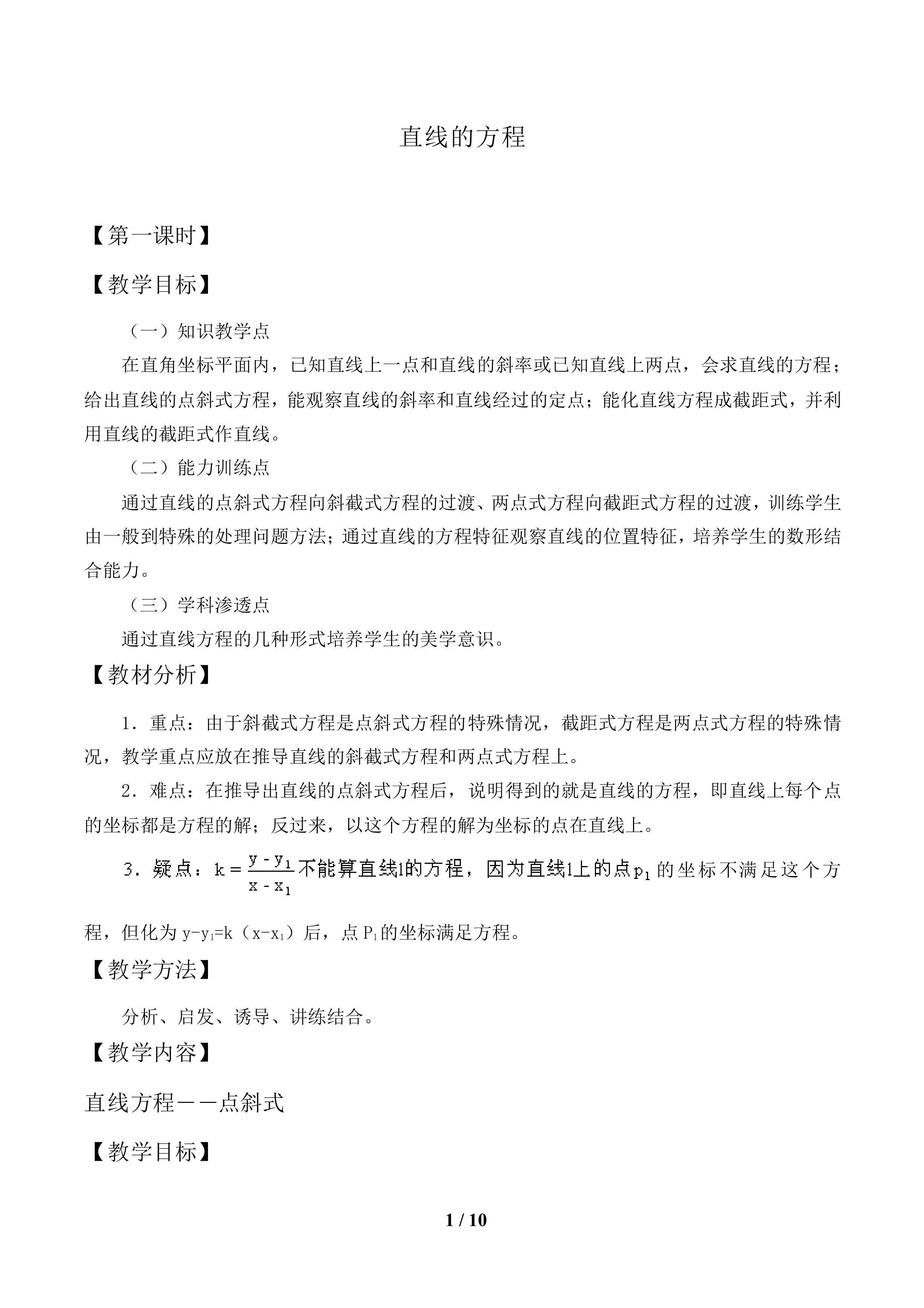直线的方程_教案1