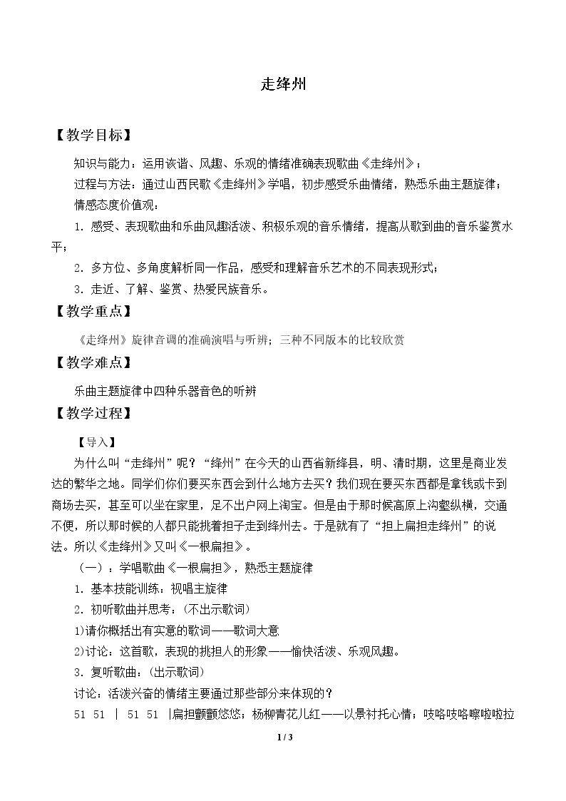 走绛州