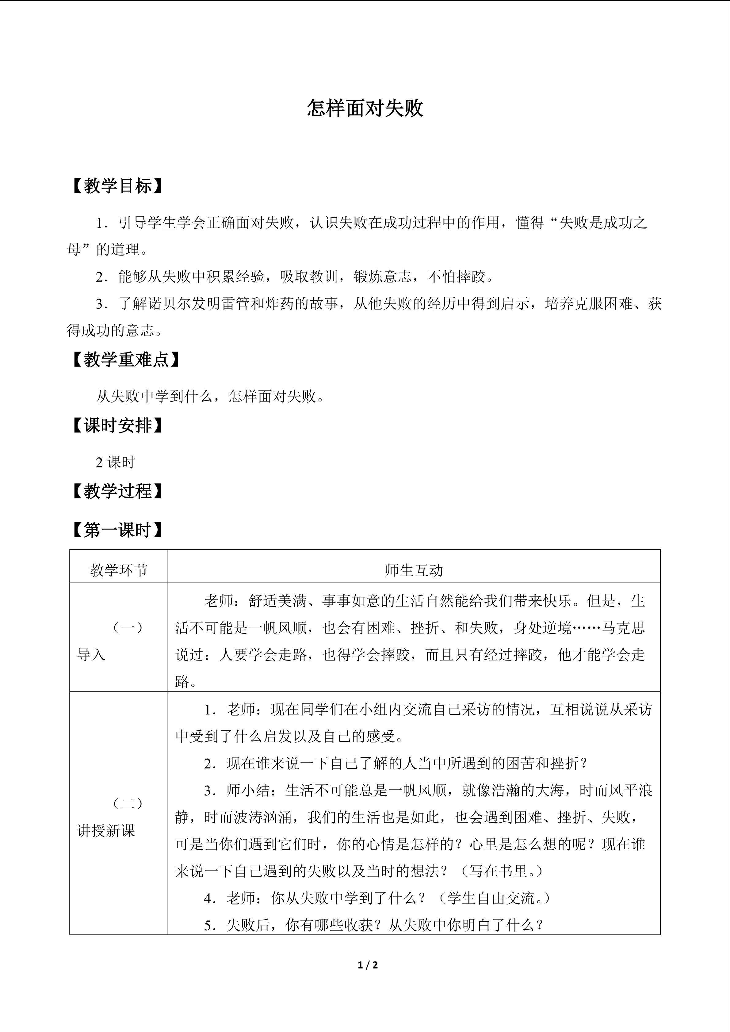 怎样面对失败_教案1