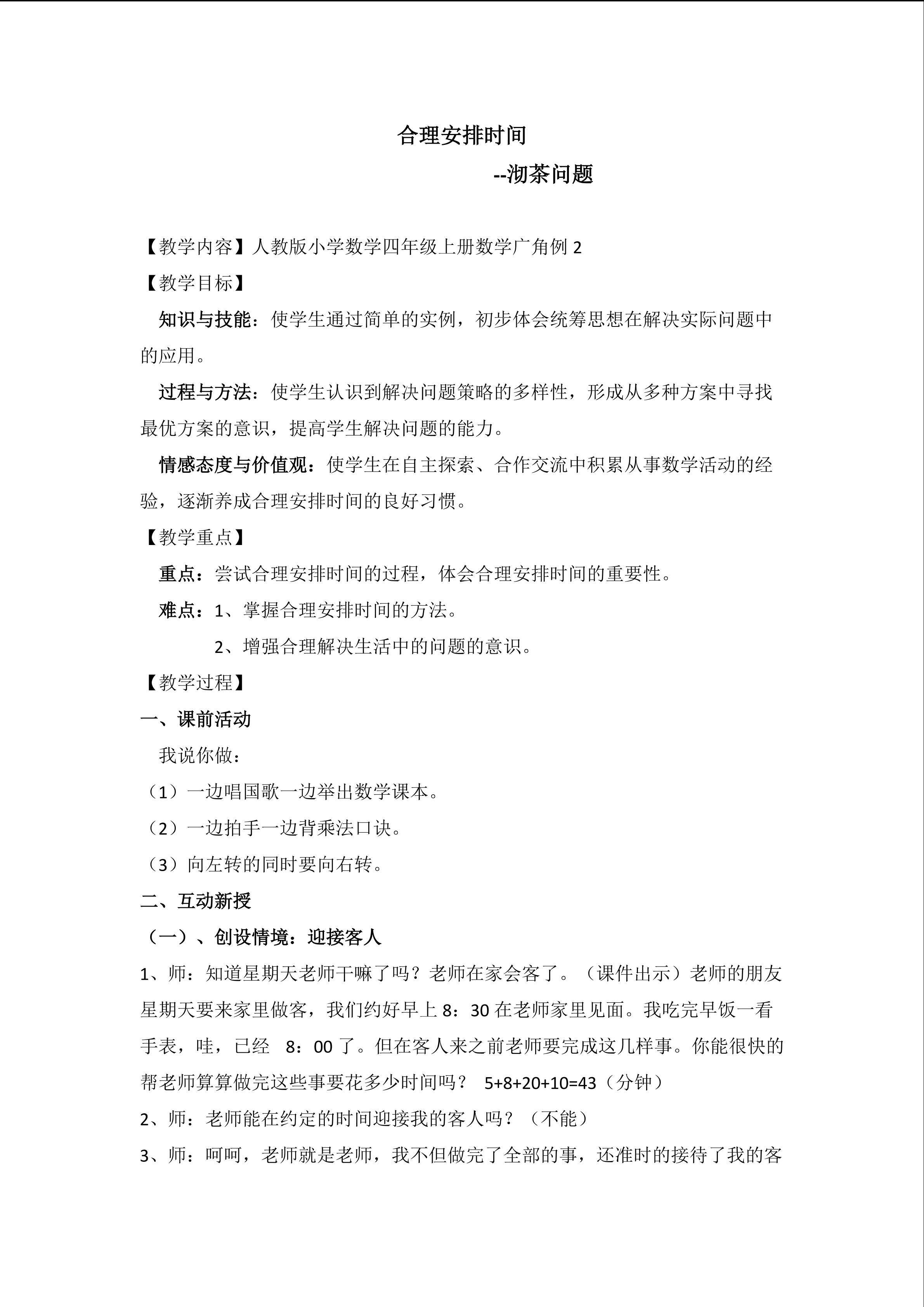 沏茶问题
