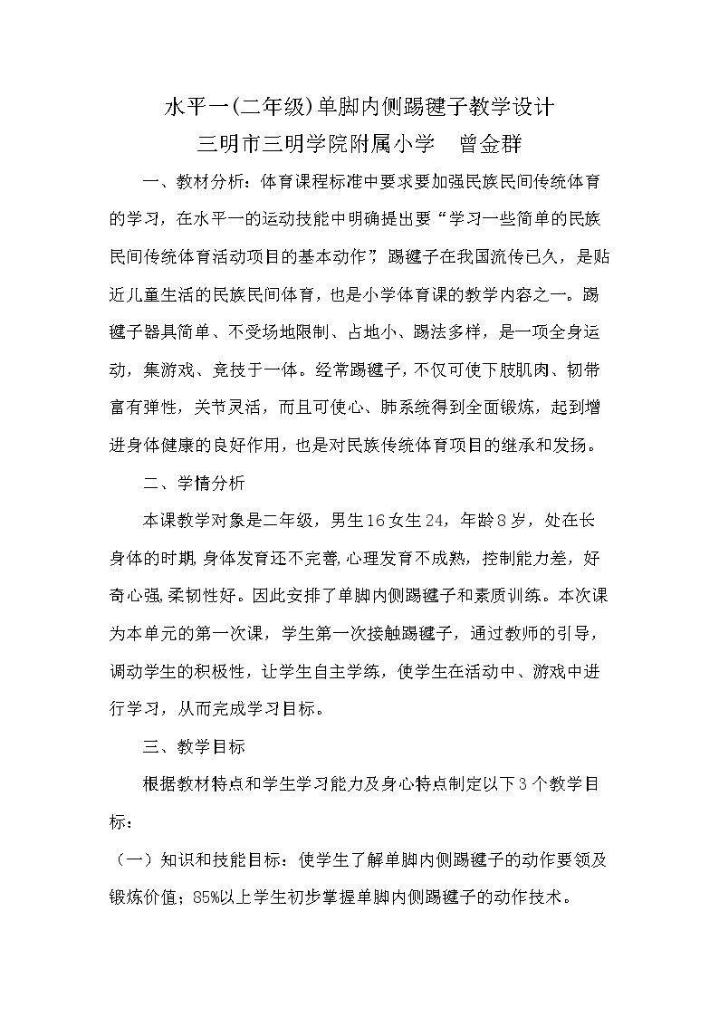 3.踢毽子