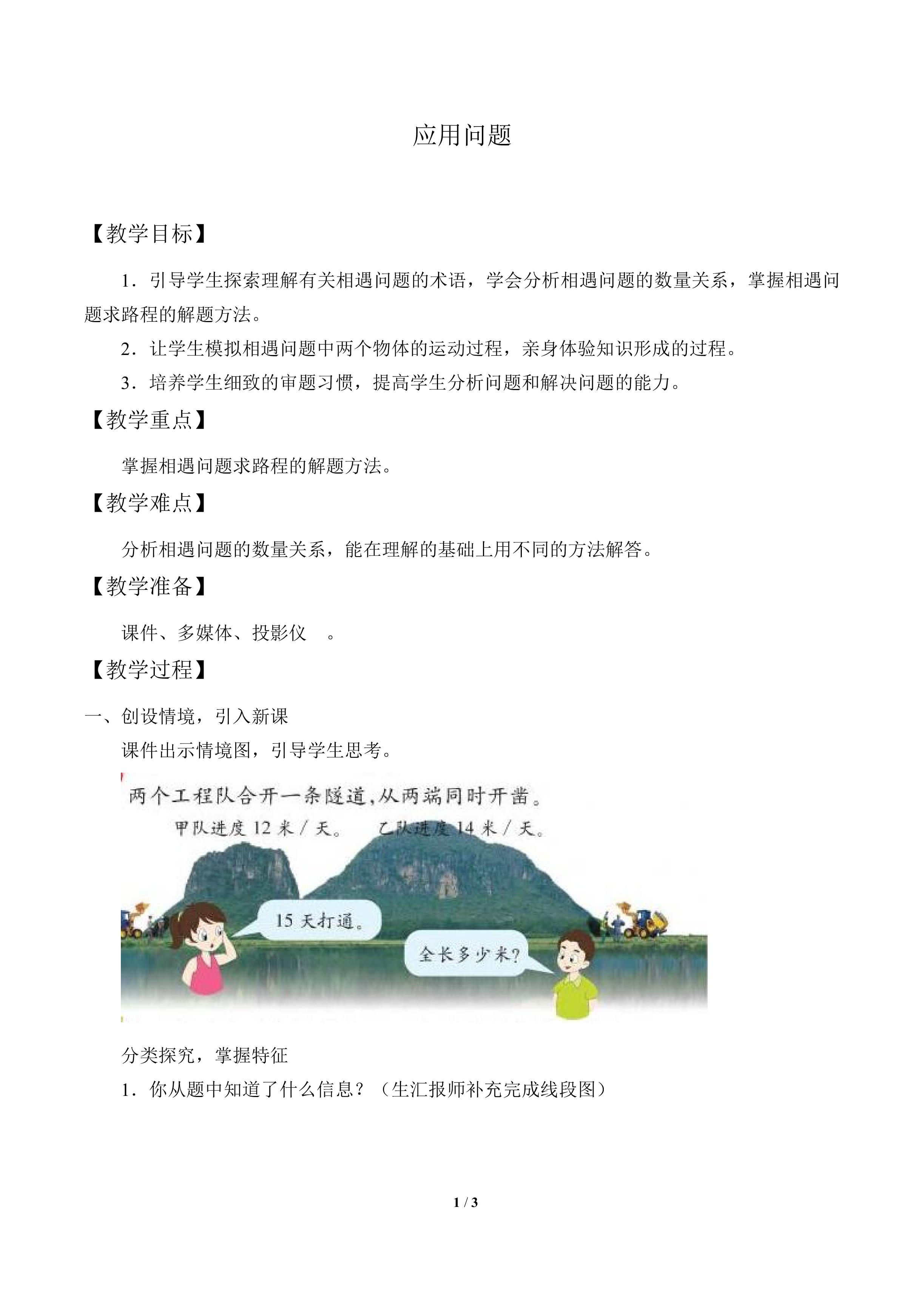 应用问题_教案1