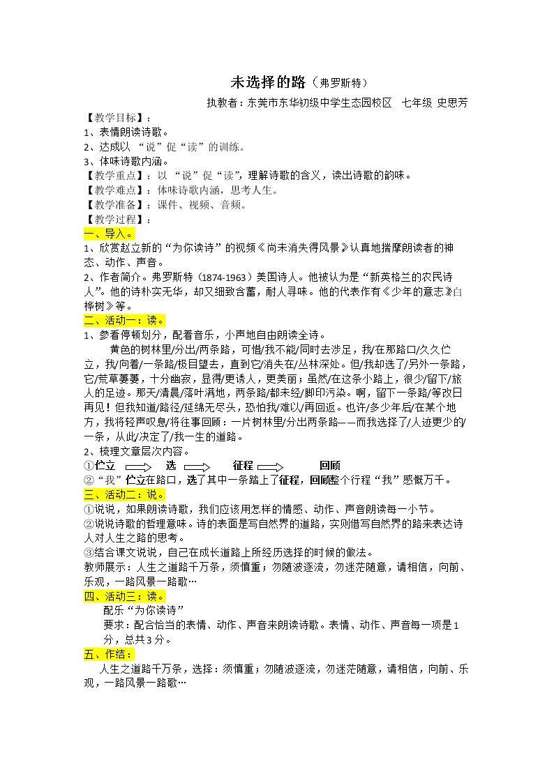 未选择的路