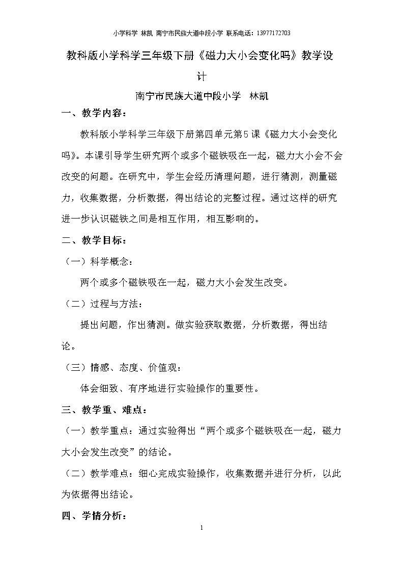 磁力大小会变化吗