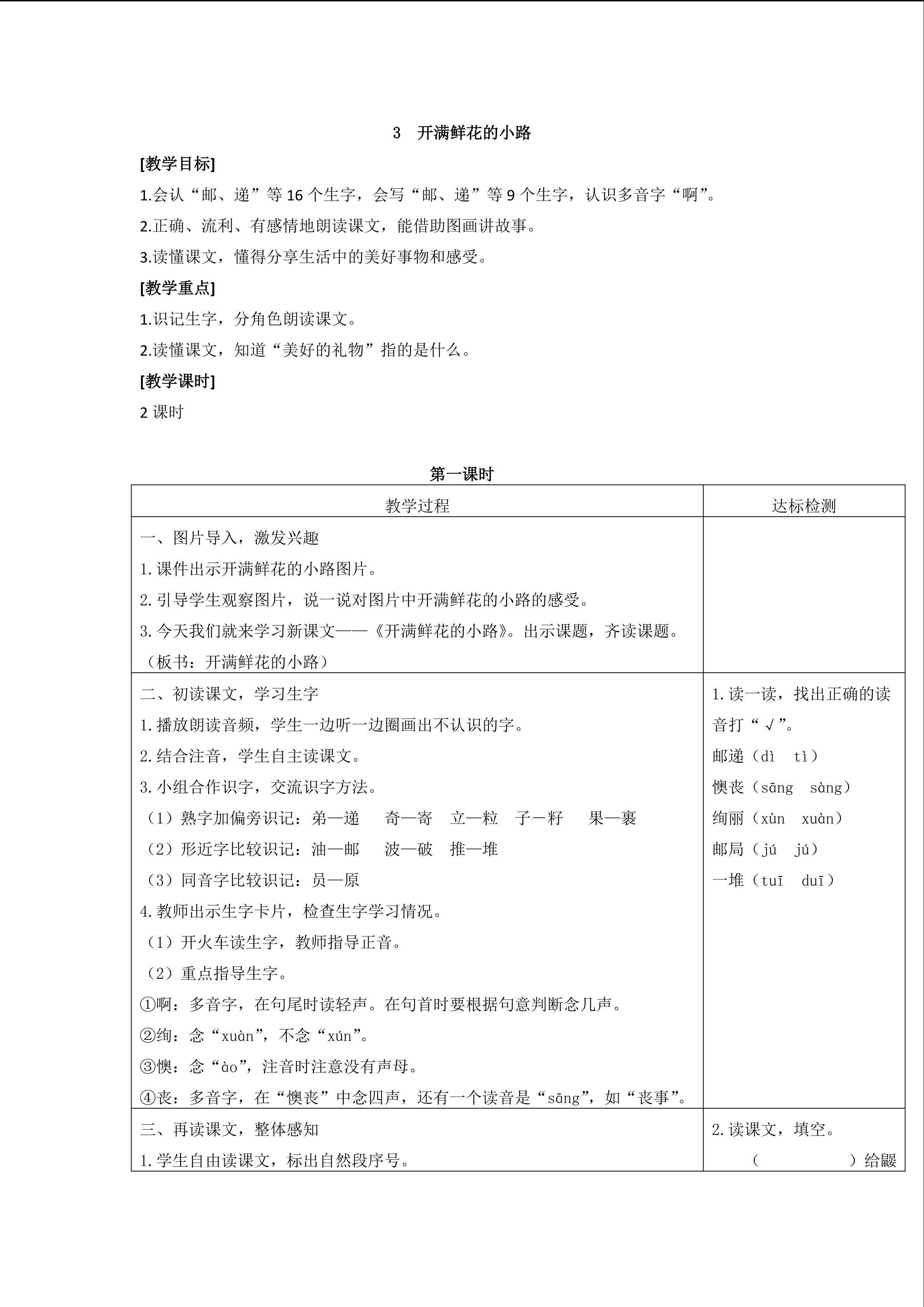 3  开满鲜花的小路