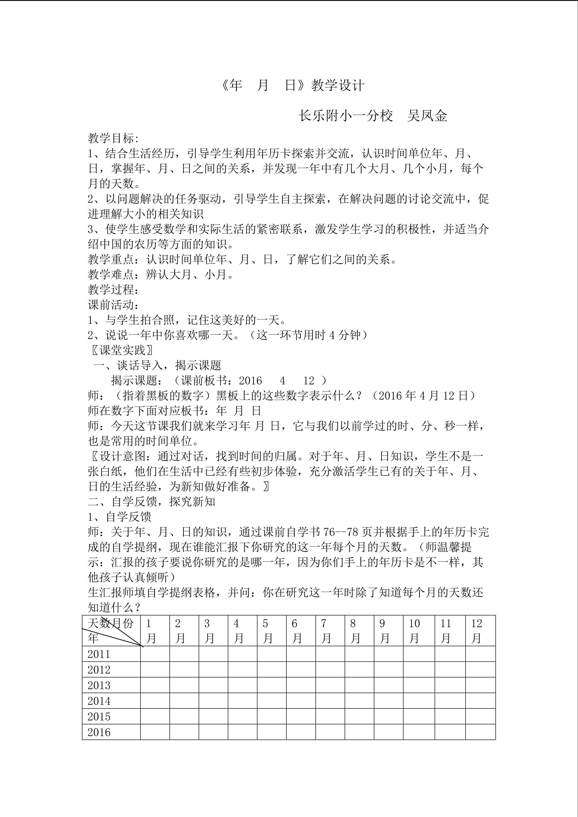 教案