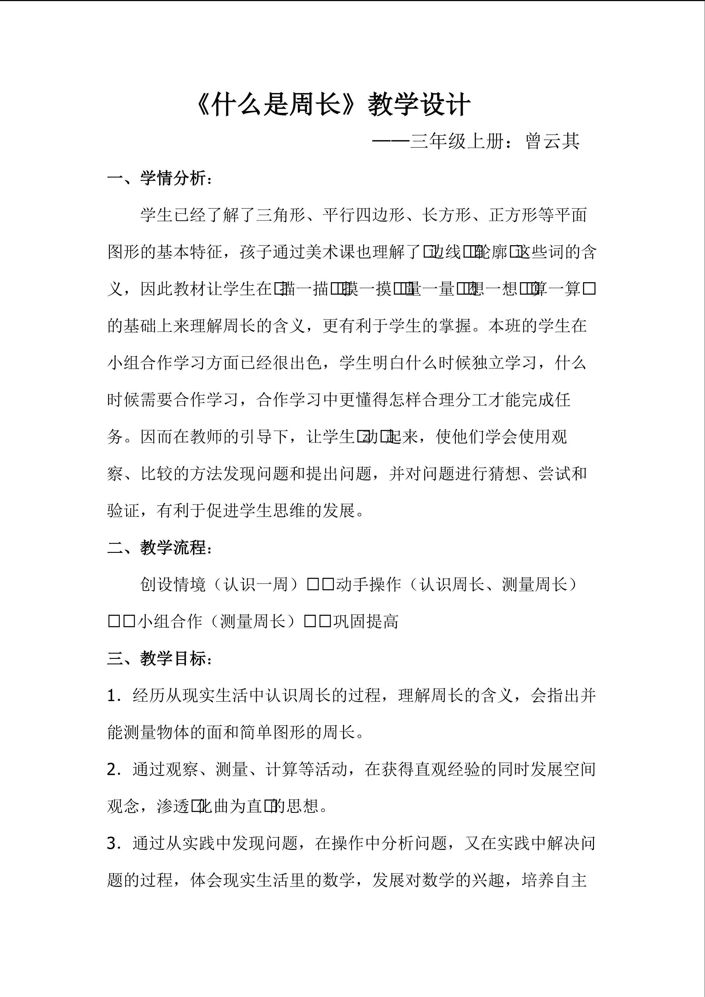 曾云其教学设计