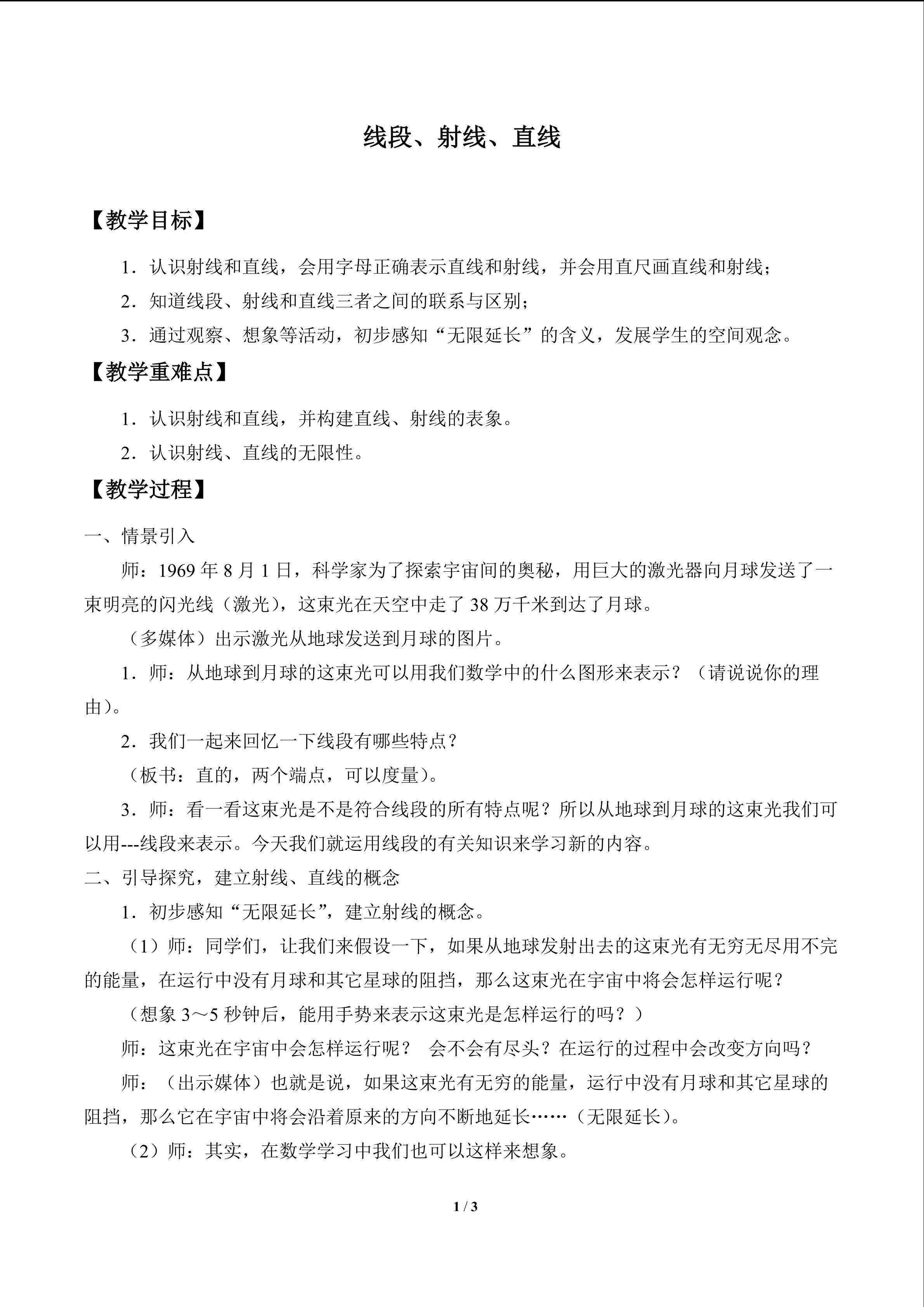 线段、射线、直线_教案1
