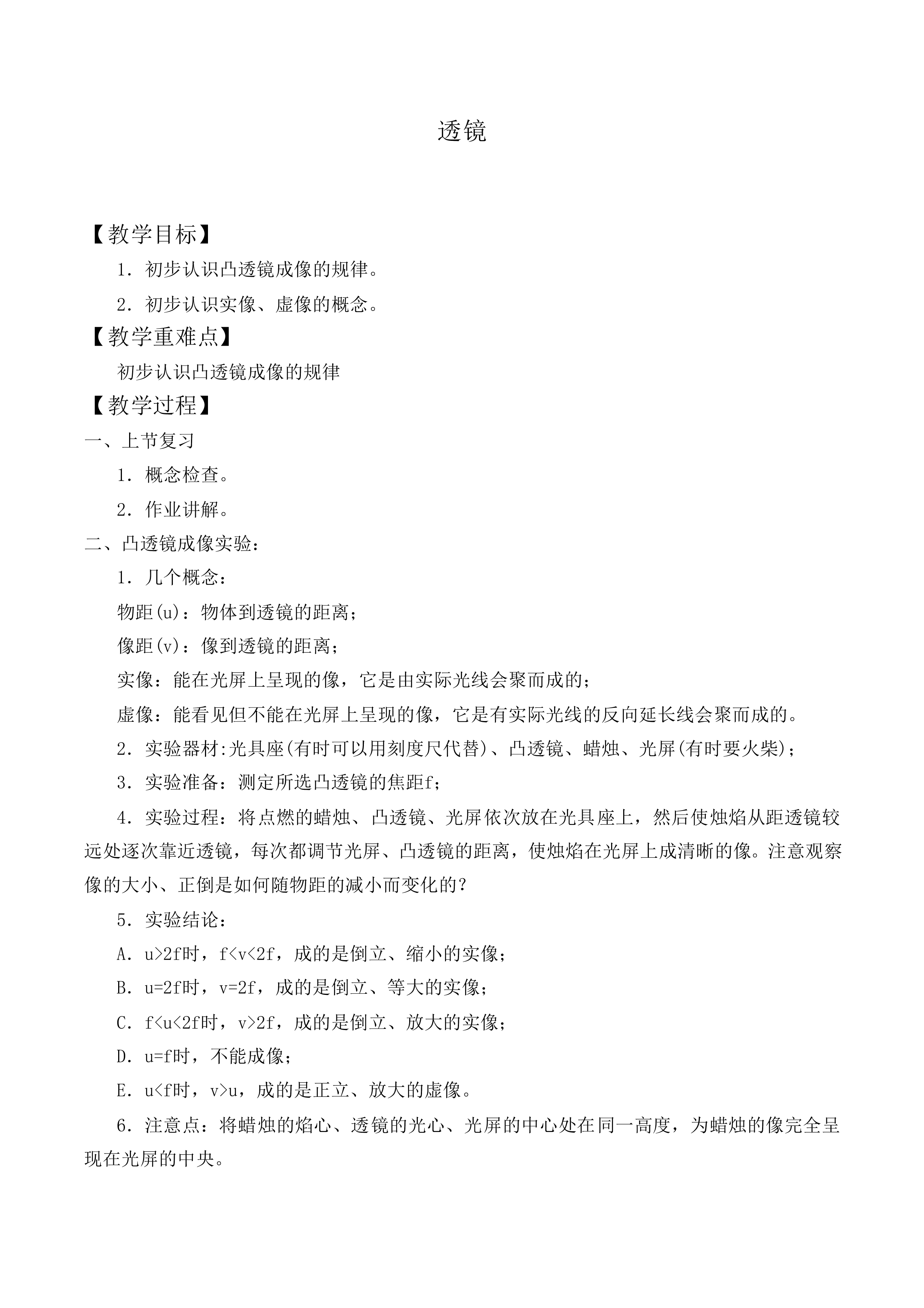 透镜_教案11