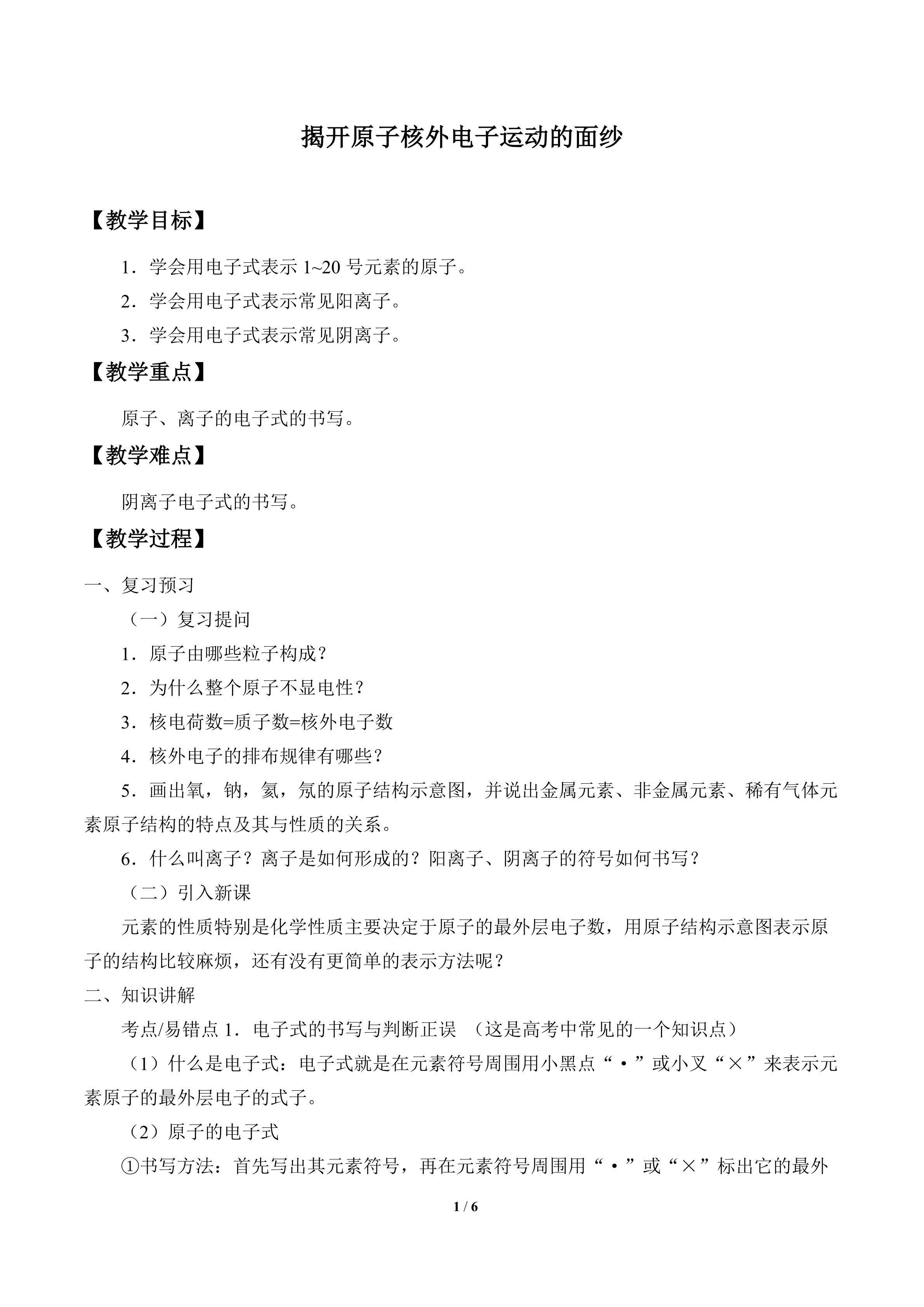 揭开原子核外电子运动的面纱_教案1