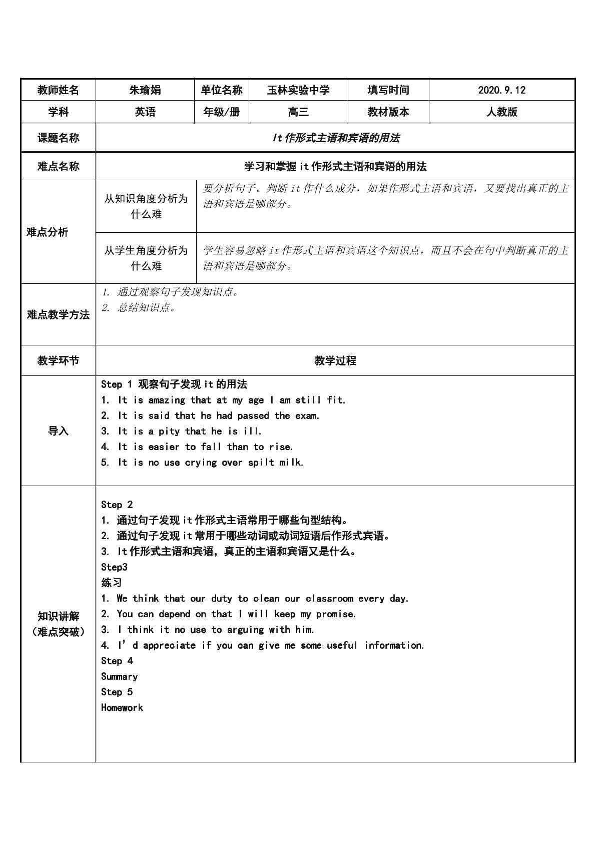 it作形式主语和宾语的用法