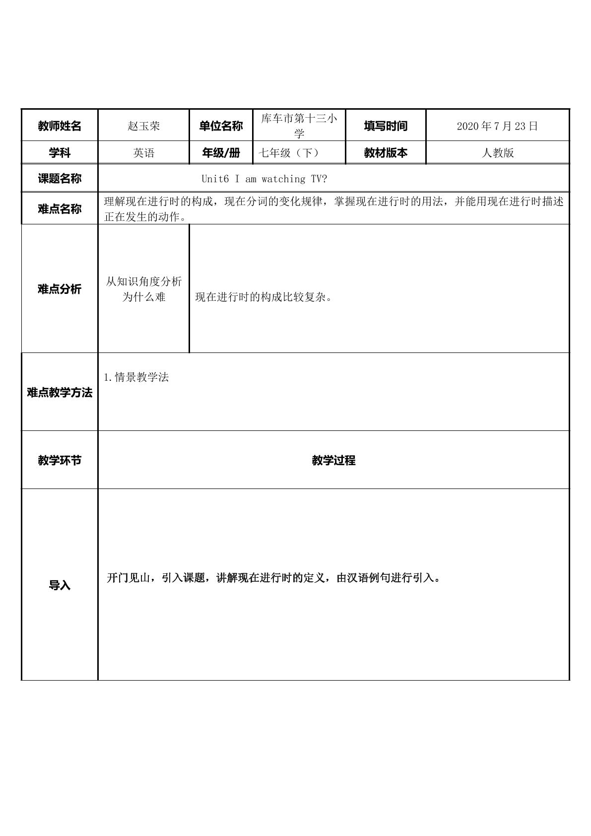 现在进行时态